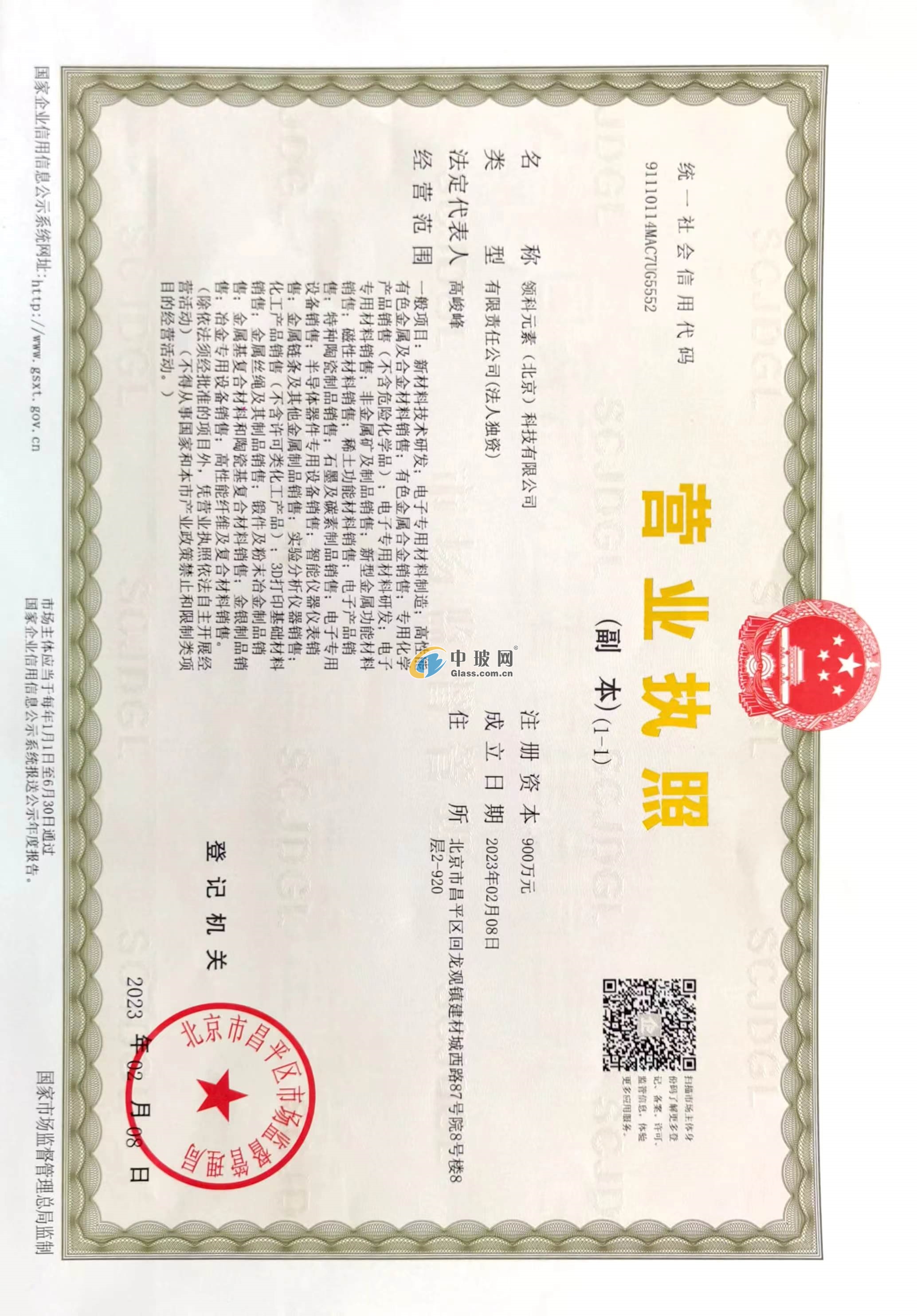 領(lǐng)科元素（北京）科技有限公司