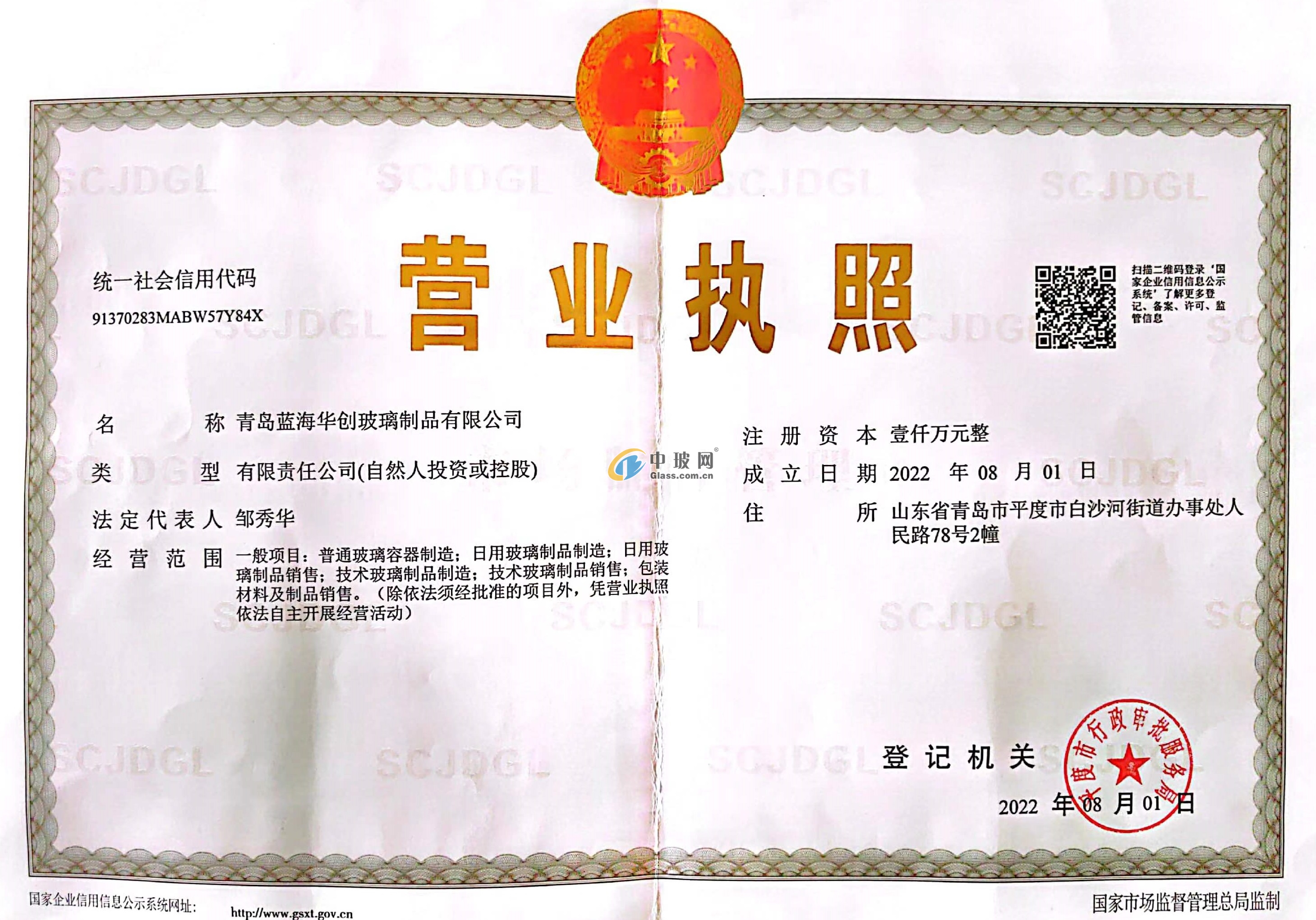 青島藍(lán)海華創(chuàng)玻璃制品有限公司