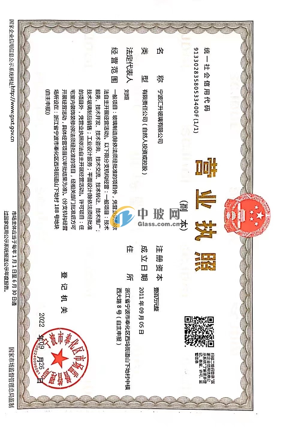 寧波匯升玻璃有限公司