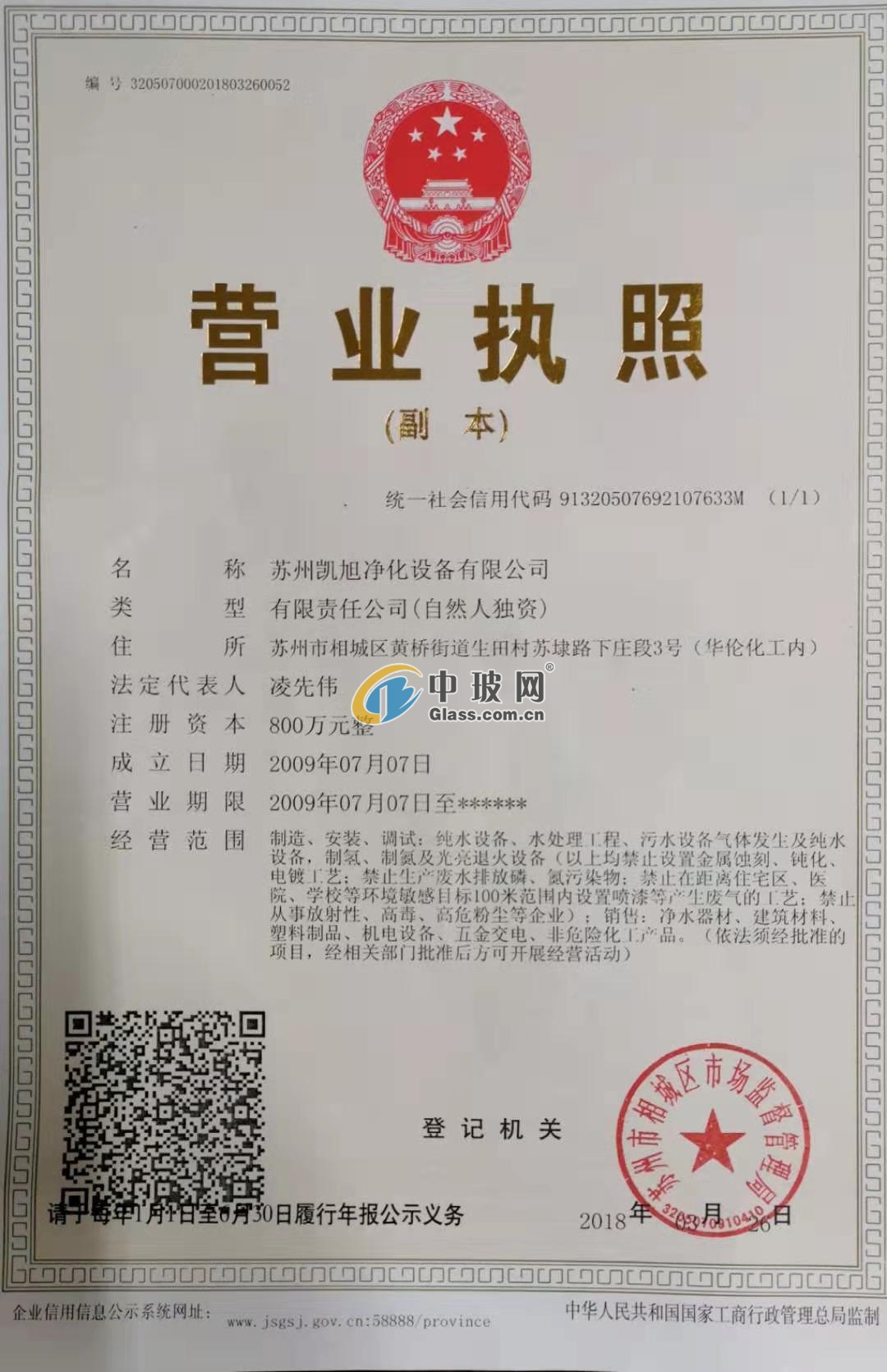 蘇州凱旭凈化設備有限公司