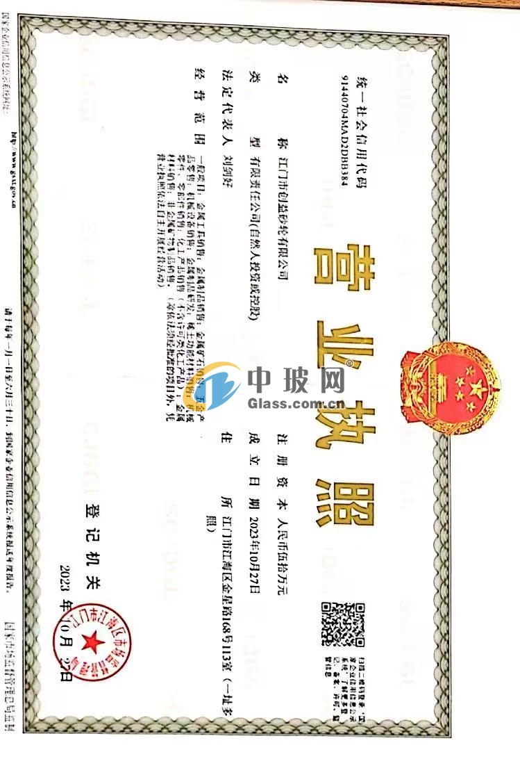 江門市創(chuàng)益砂輪有限公司