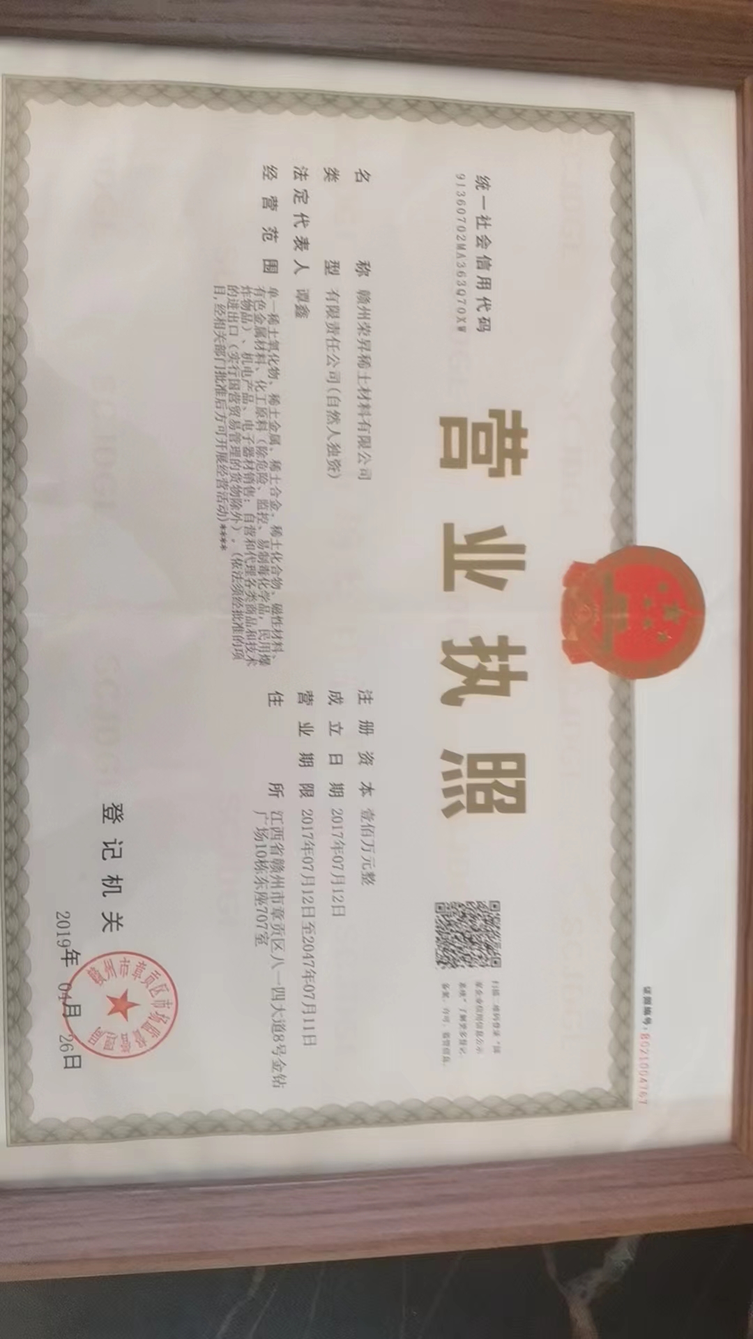 贛州榮昇稀土材料有限公司