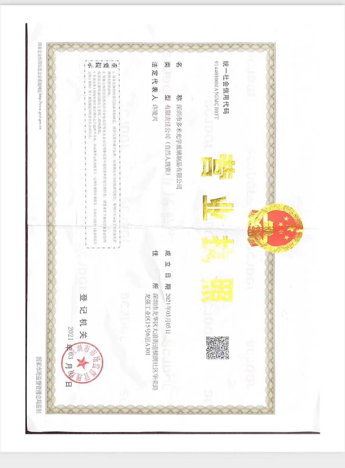 深圳市多米光學(xué)制品有限公司