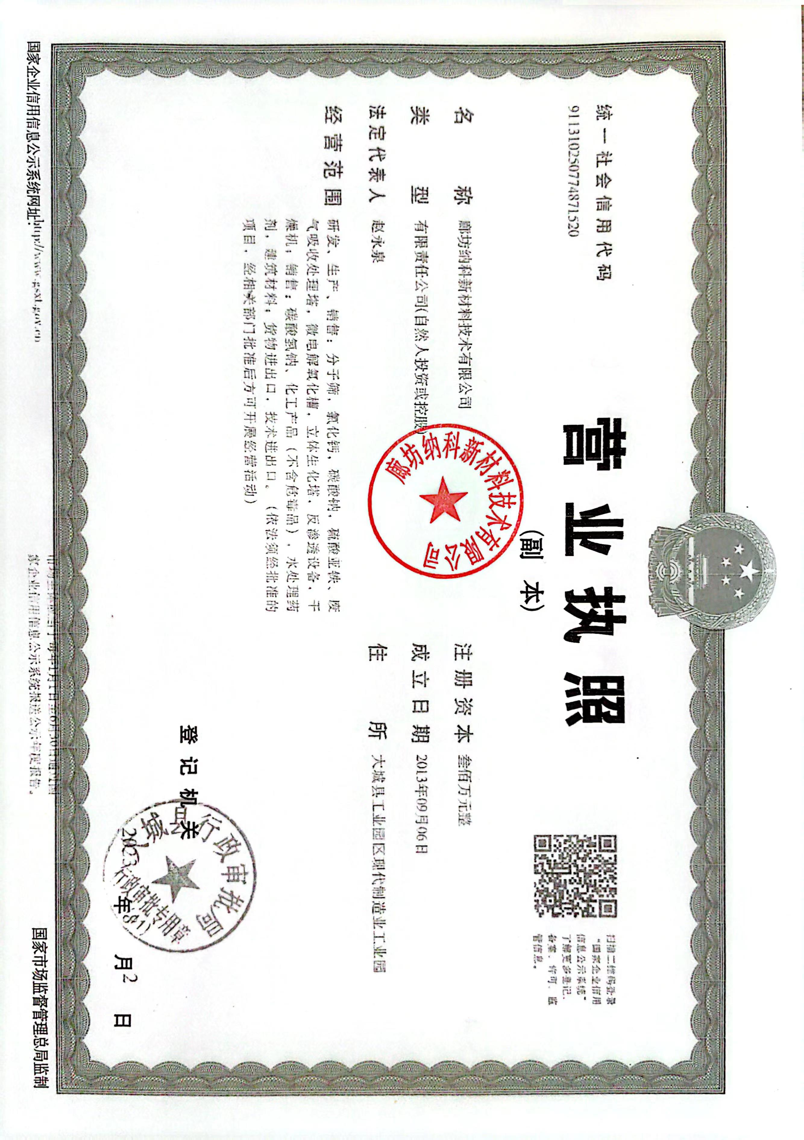 廊坊納科新材料技術(shù)有限公司