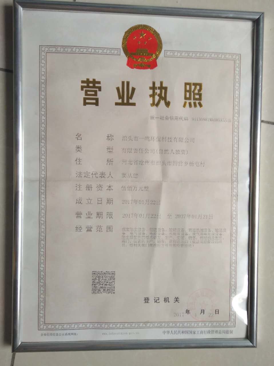 泊頭市一鳴環(huán)?？萍加邢薰?></div>
        
    </div>
    <div   class=