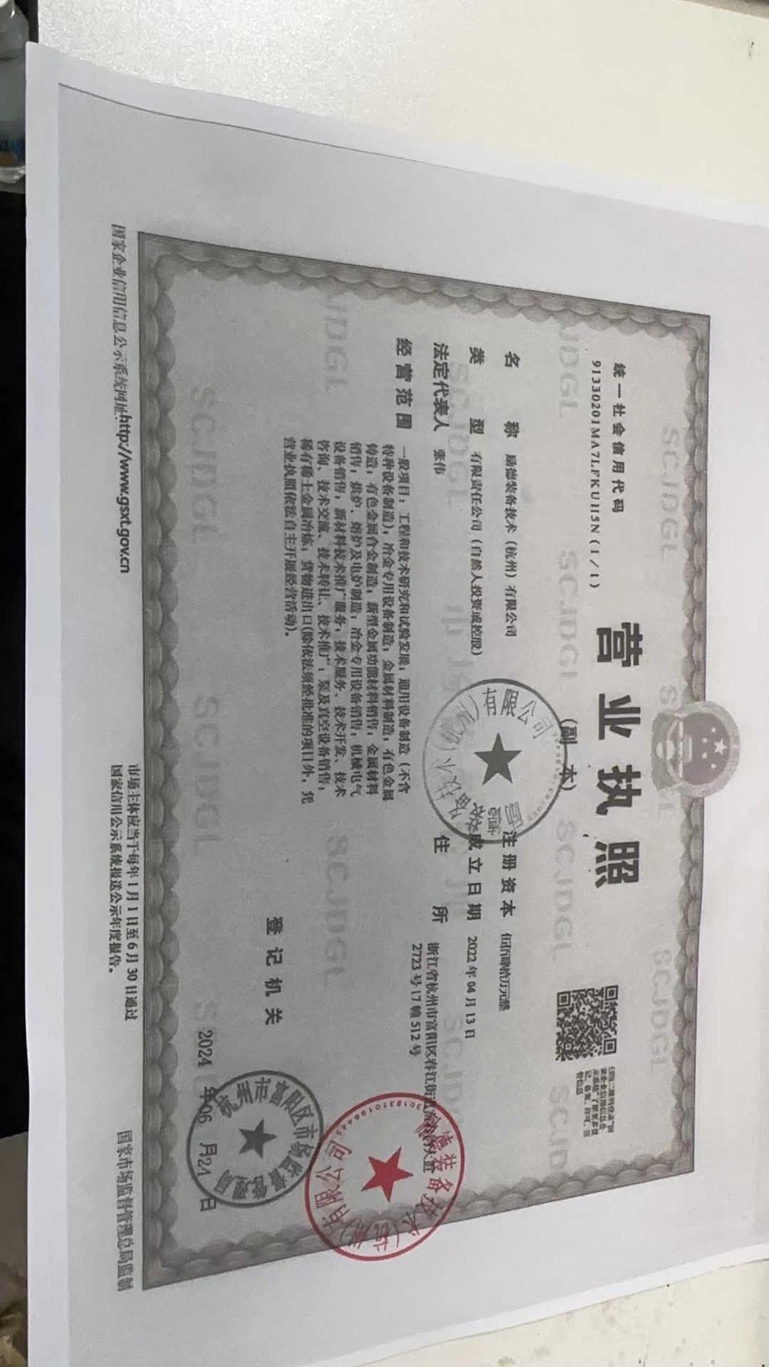 勵(lì)德裝備技術(shù)（杭州）有限公司