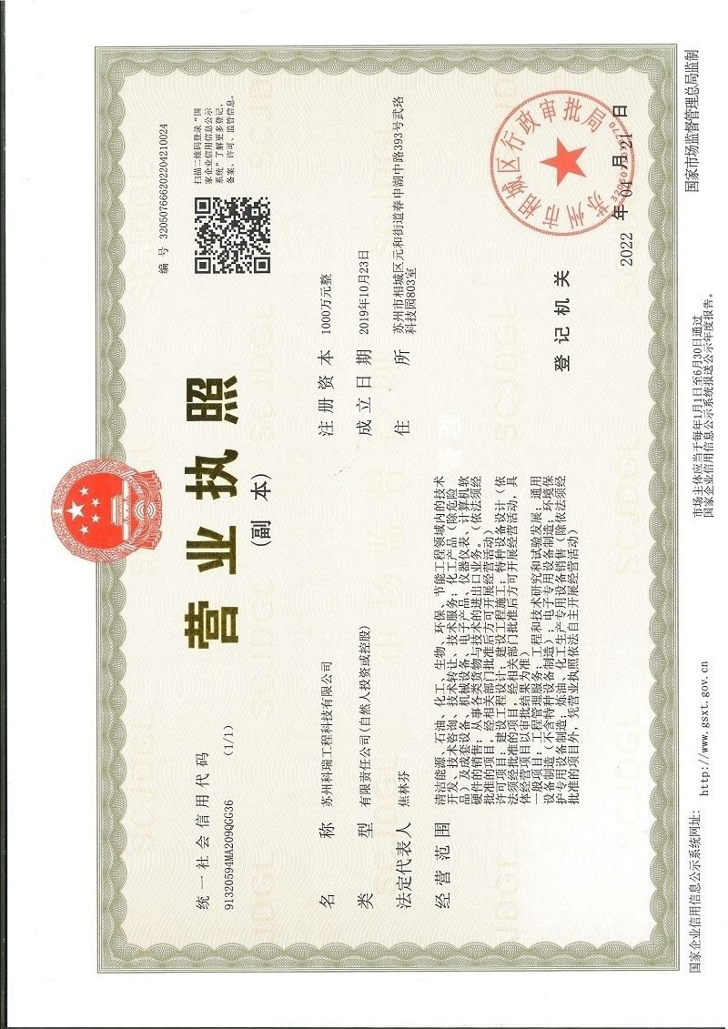 蘇州科瑞工程科技有限公司