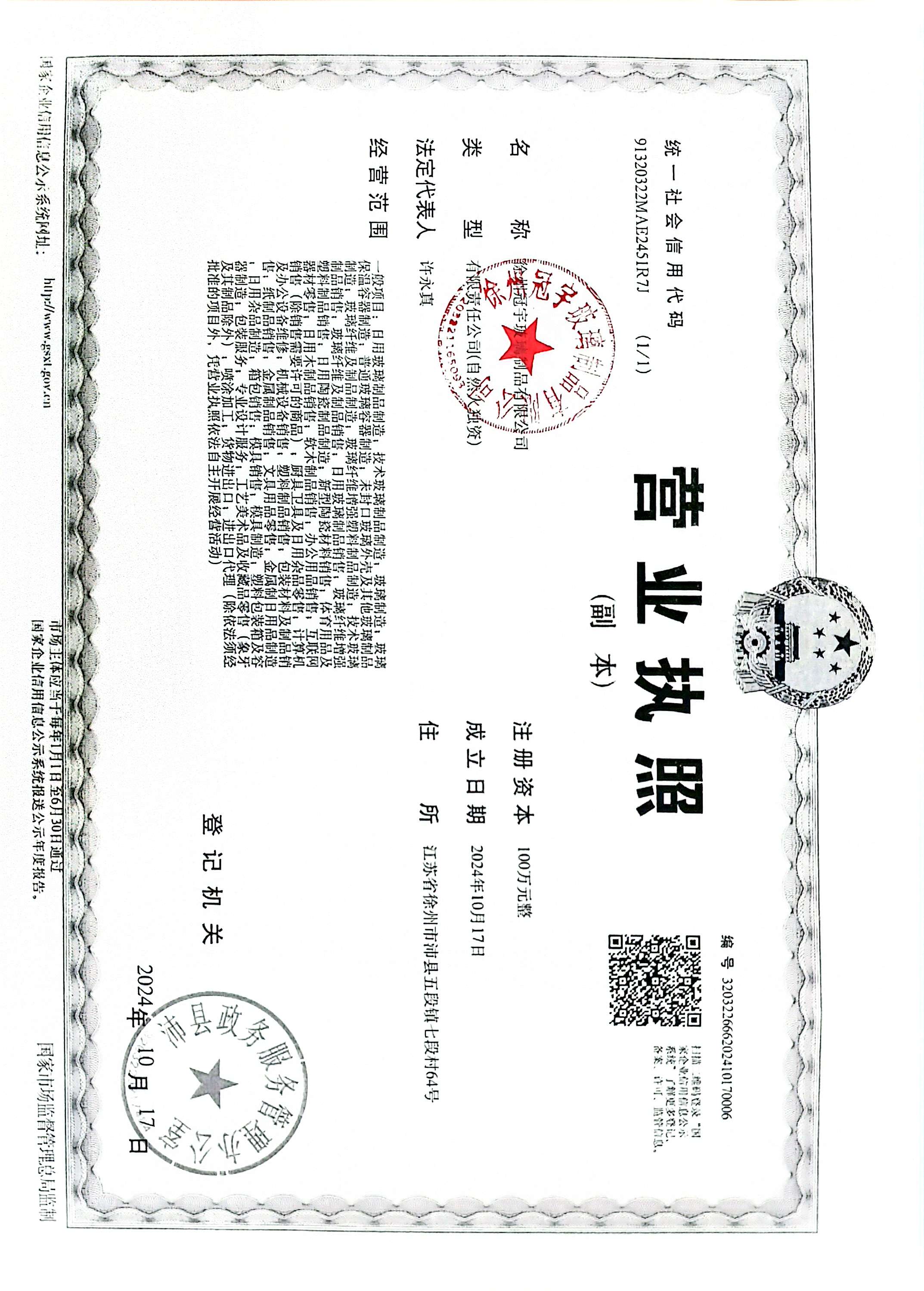 徐州冠宇玻璃制品有限公司