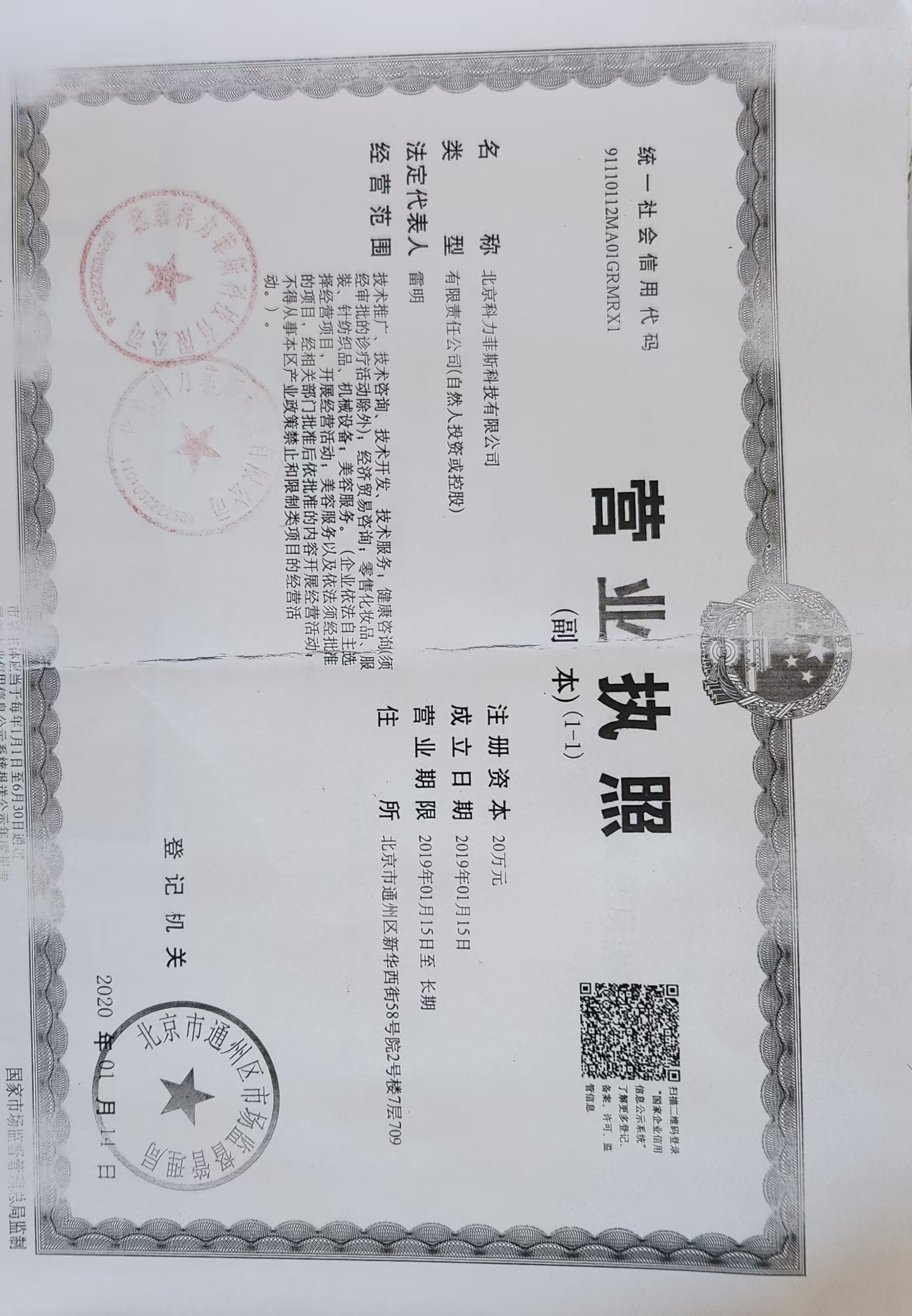 北京科力菲斯科技有限公司