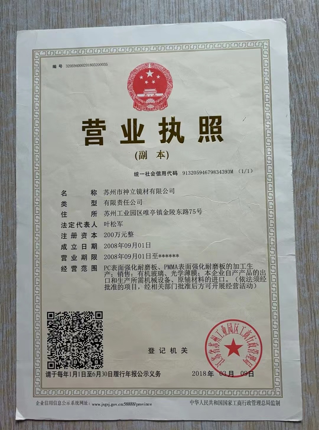 蘇州市神立鏡材有限公司