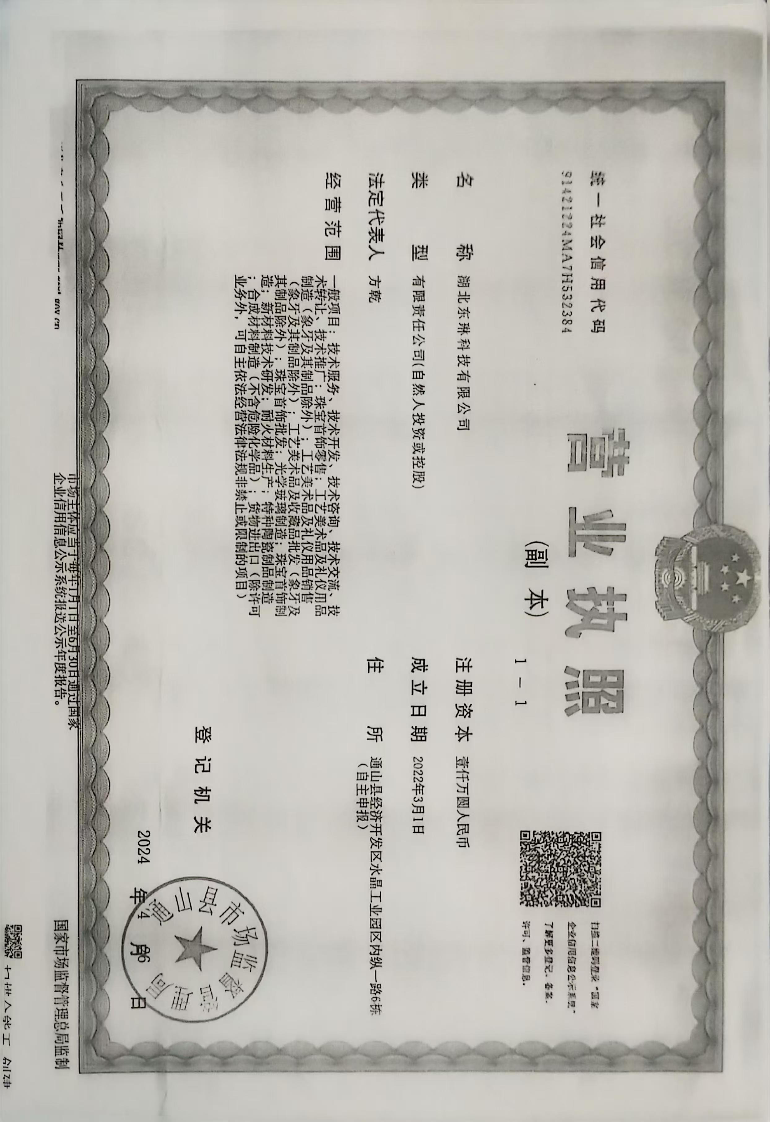 湖北東琳科技有限公司