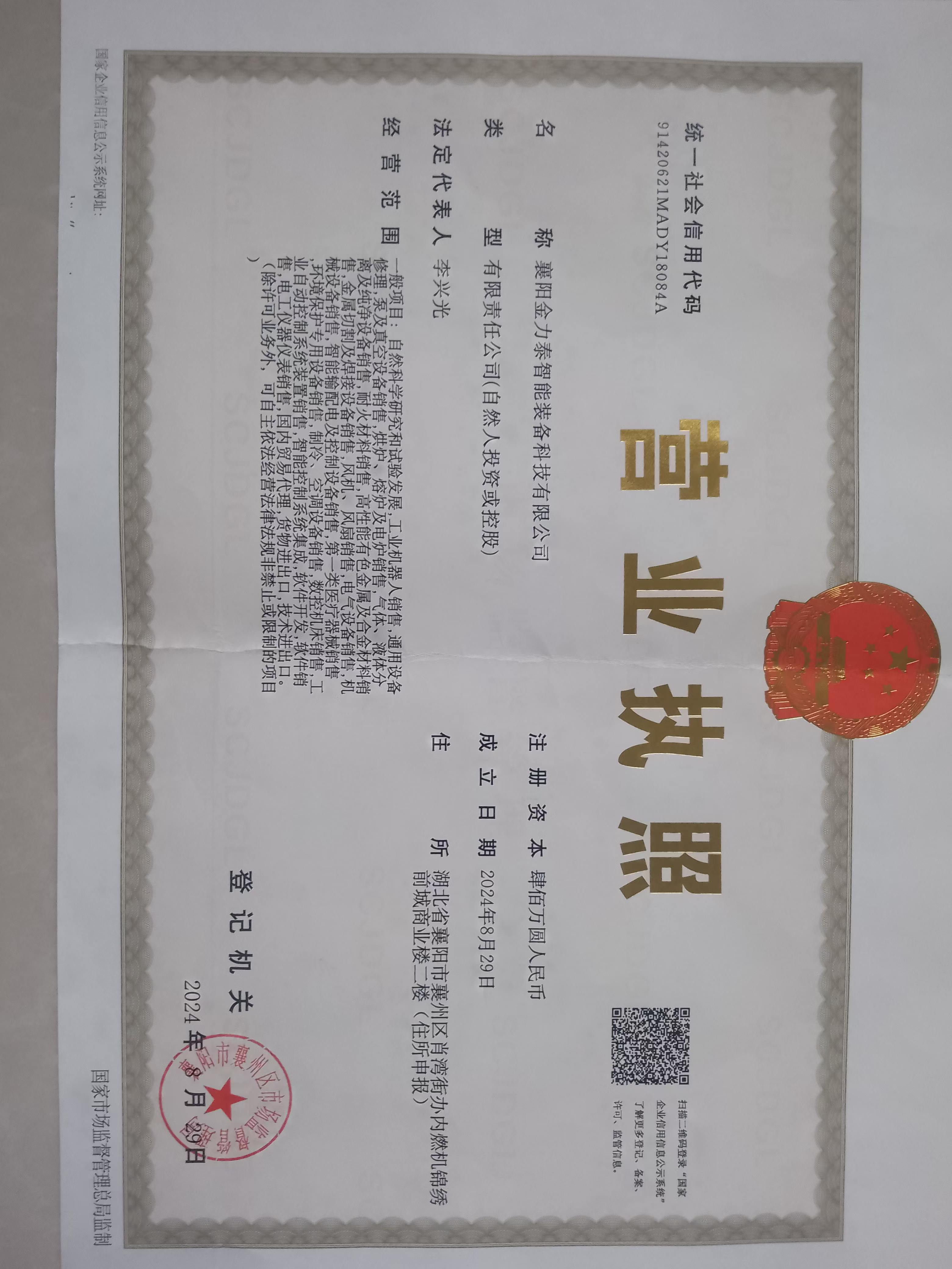 襄陽(yáng)金力泰智能裝備科技有限公司