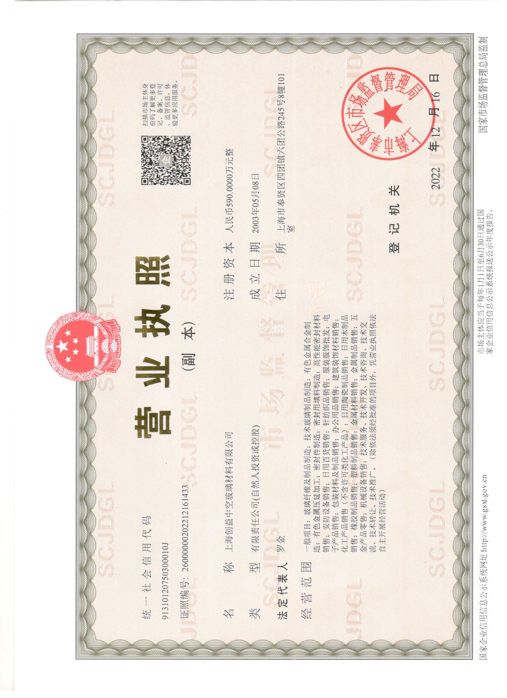 上海創(chuàng)意中空玻璃材料有限公司
