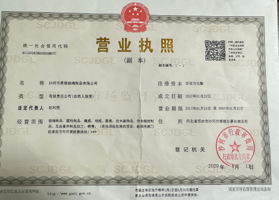 沙河市昇順玻璃有限公司