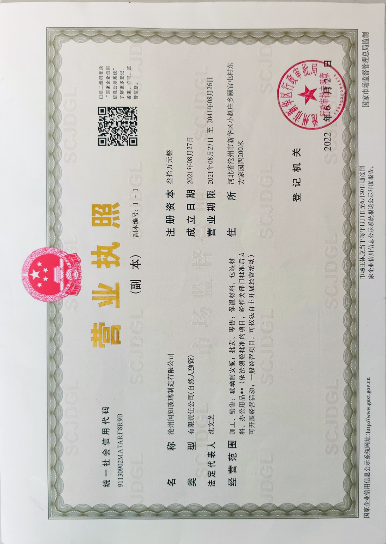 滄州聞知玻璃制造有限公司