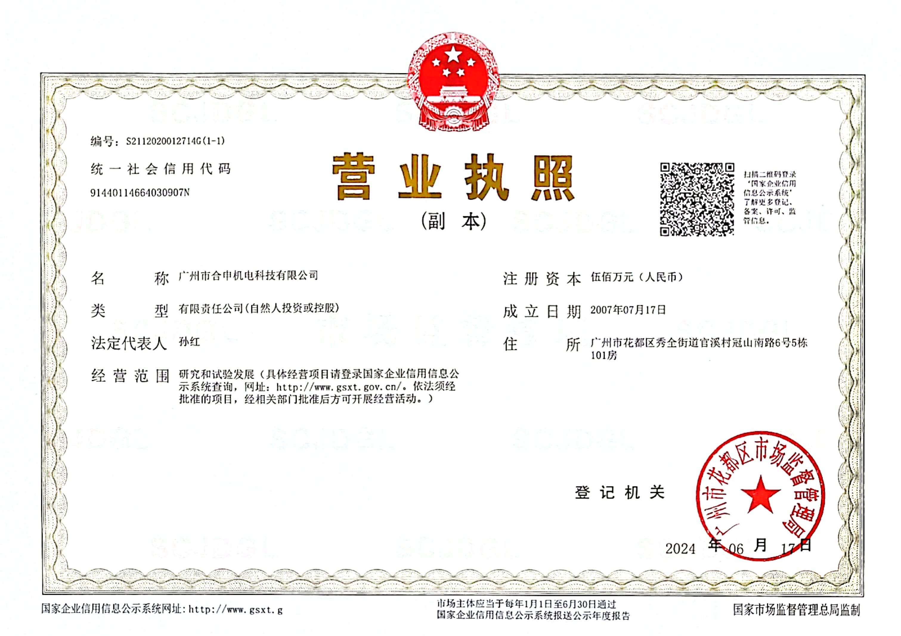 廣州市合申機(jī)電科技有限公司