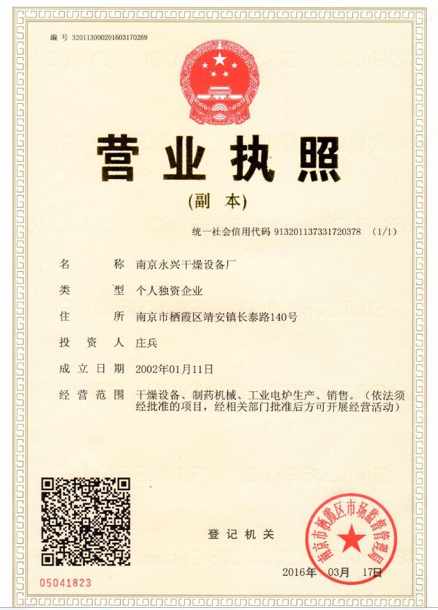 南京永興干燥設(shè)備廠