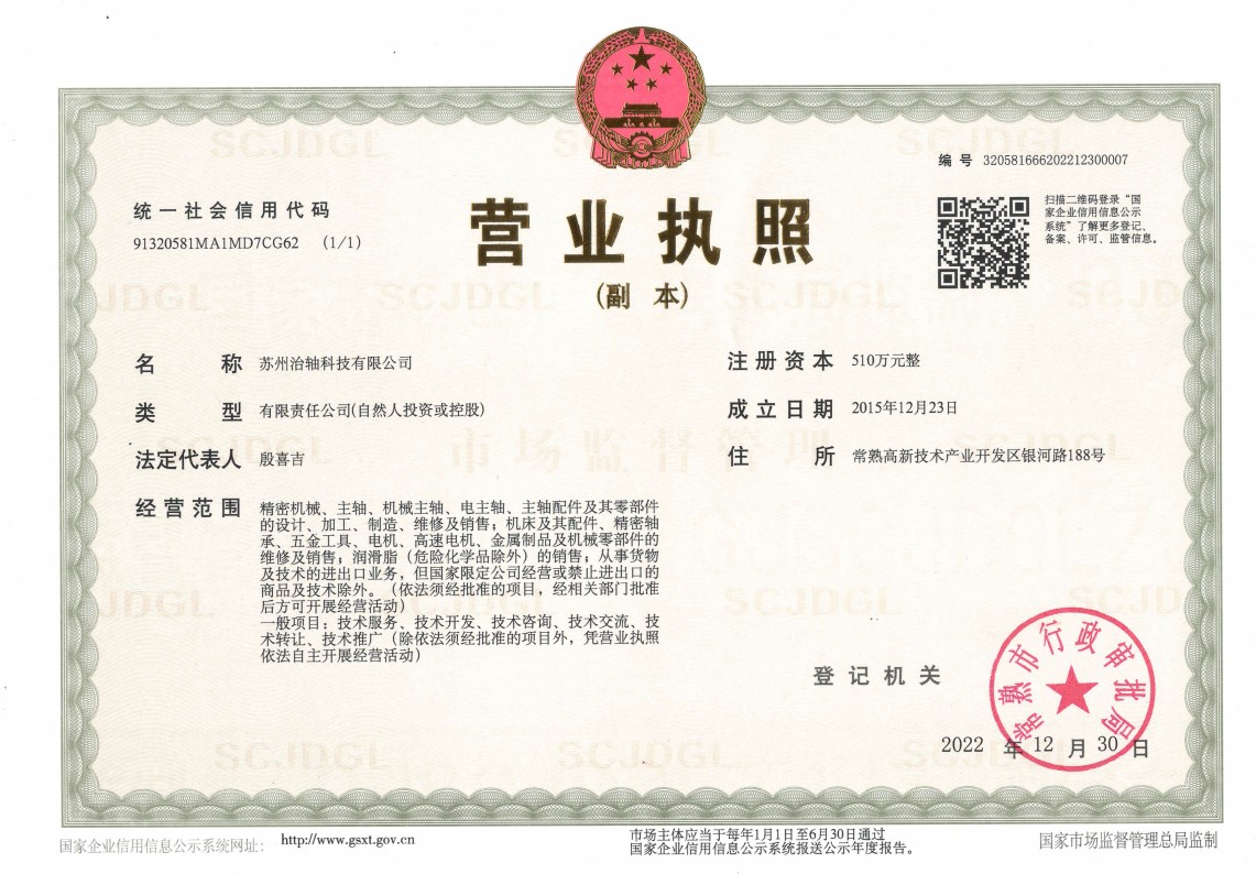 蘇州治軸科技有限公司