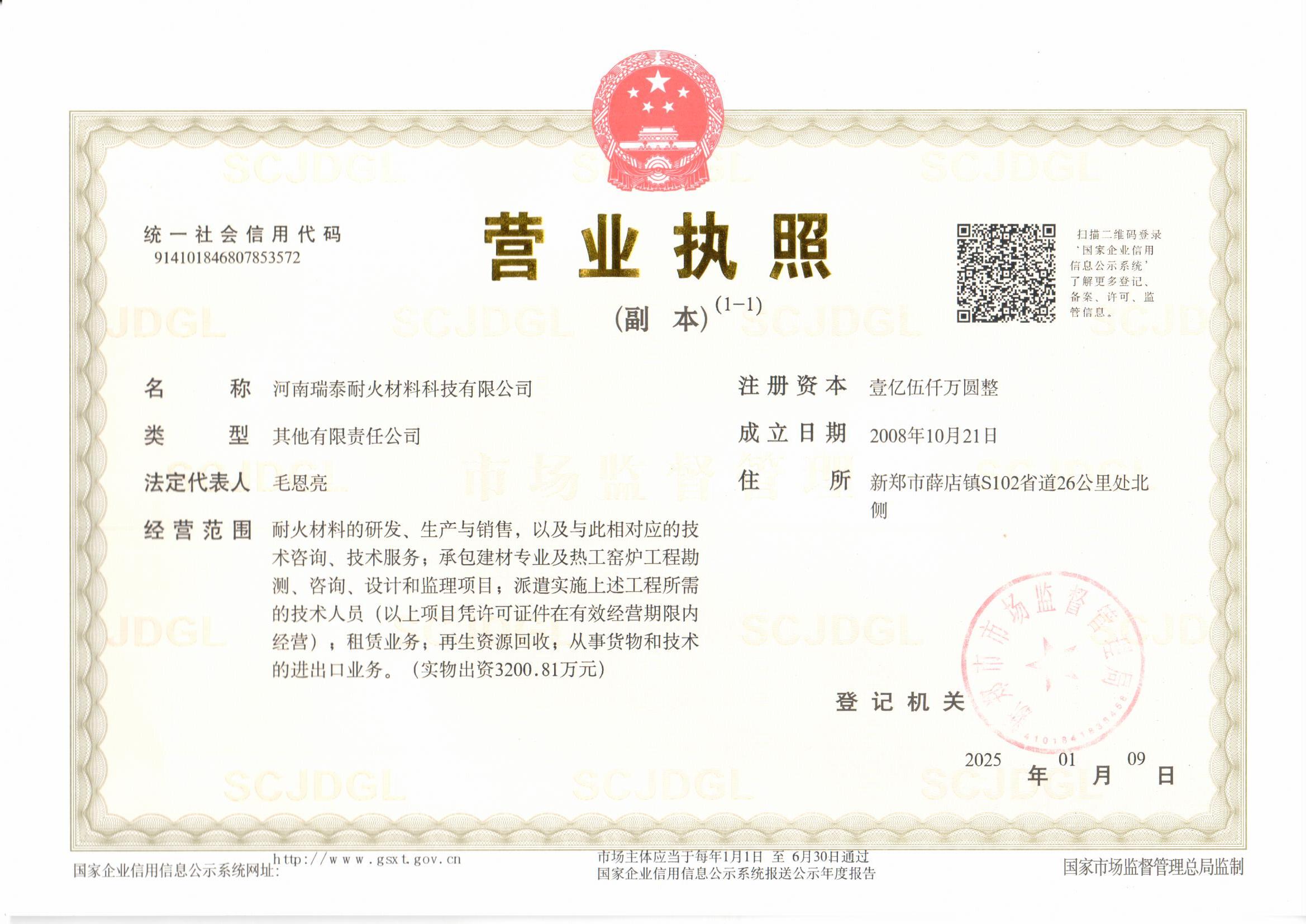 河南瑞泰耐火材料科技有限公司