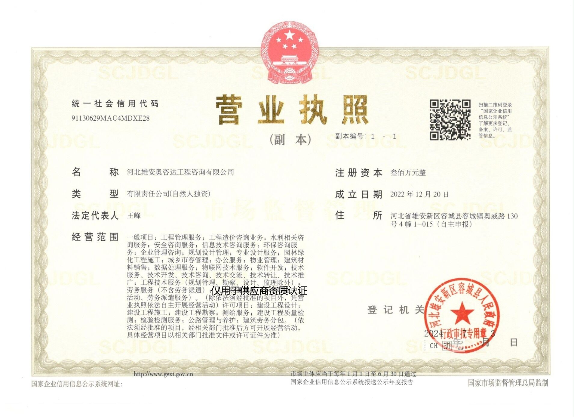 河北雄安奧咨達工程咨詢有限公司