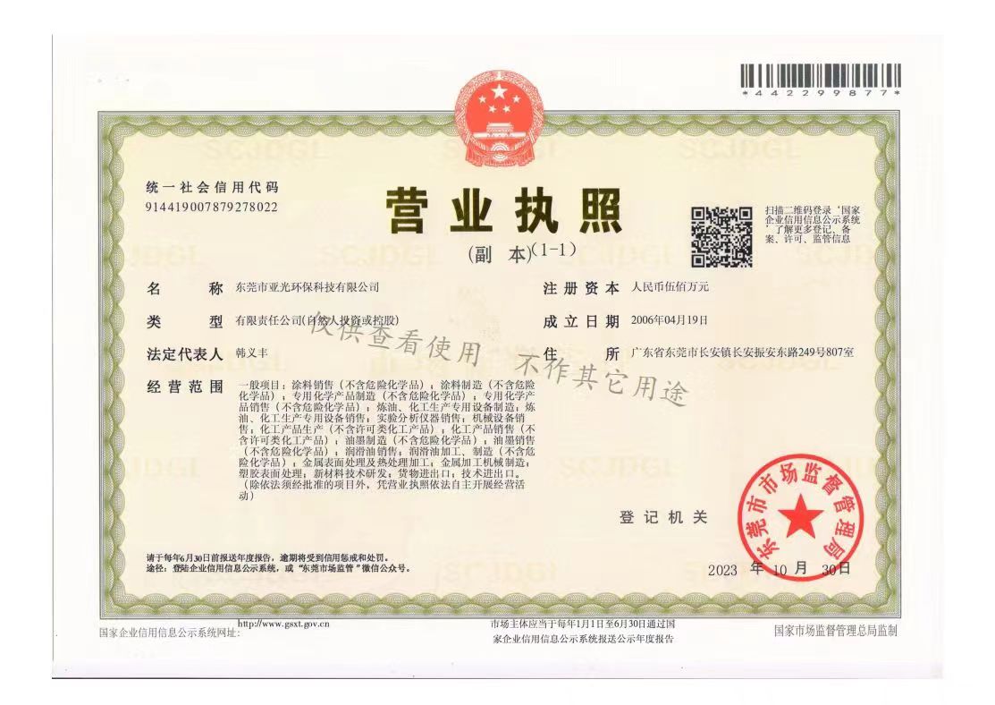 東莞市亞光環(huán)?？萍加邢薰?></div>
        
    </div>
    <div   class=