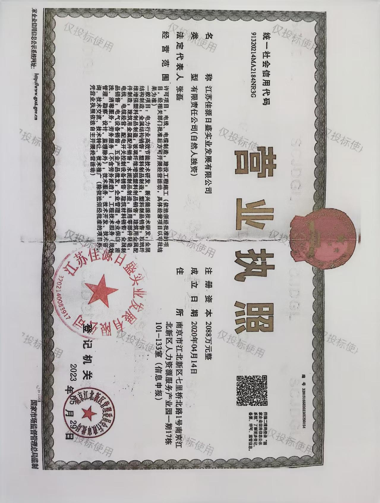 江蘇佳源日盛實(shí)業(yè)發(fā)展有限公司