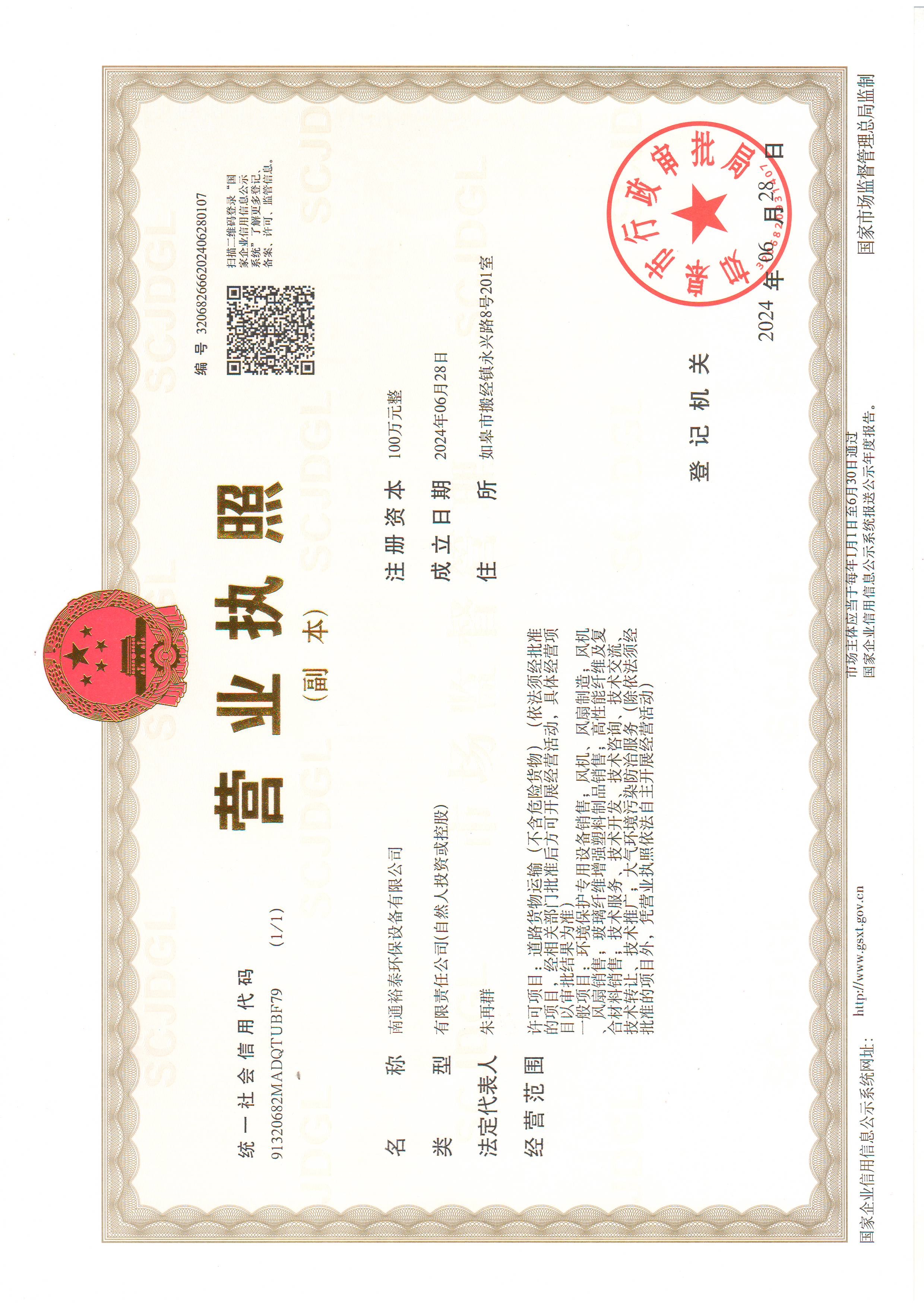 南通裕泰環(huán)保設備有限公司