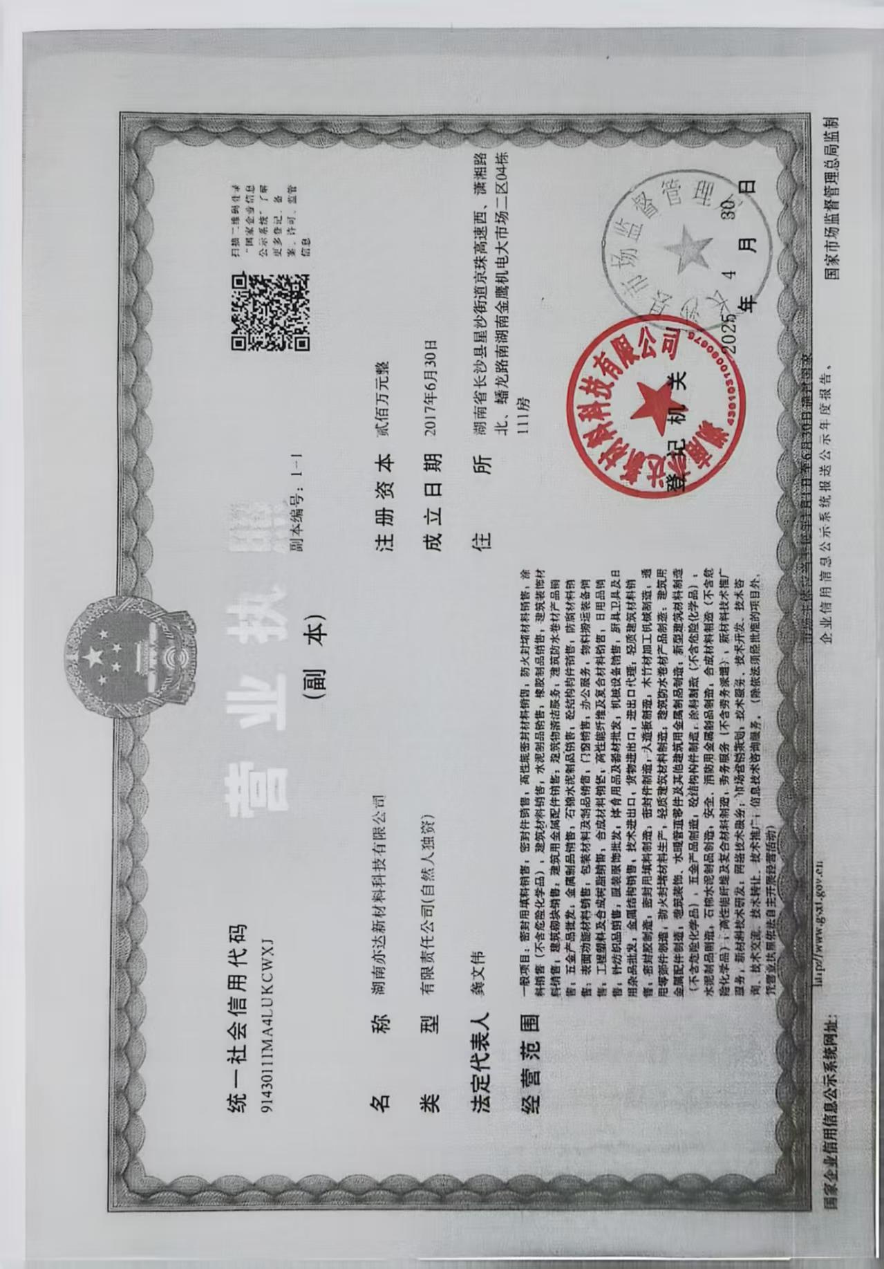 亦達新材料科技有限公司