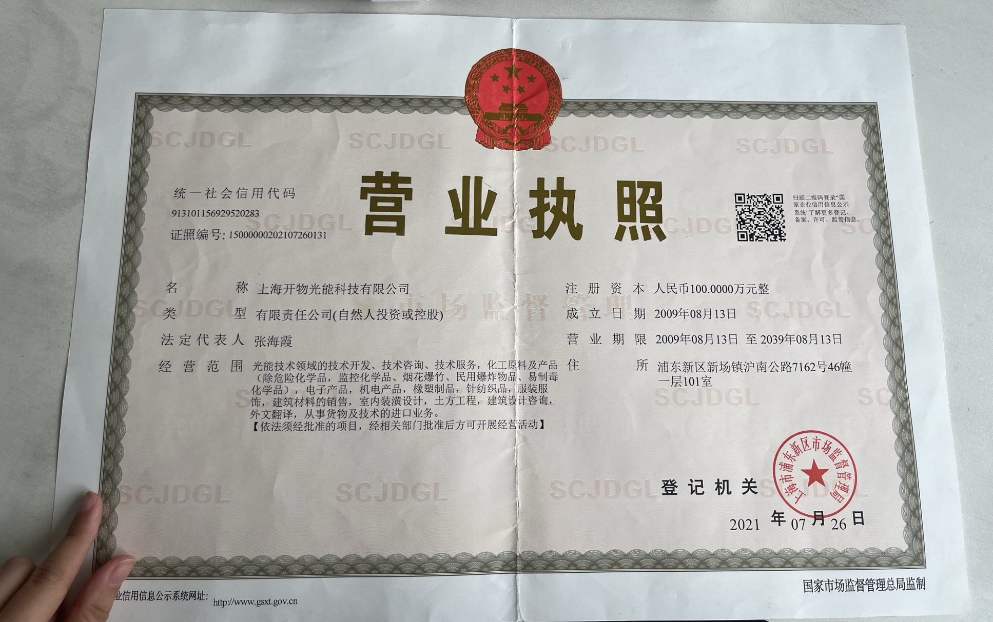 上海開(kāi)物光能科技有限公司