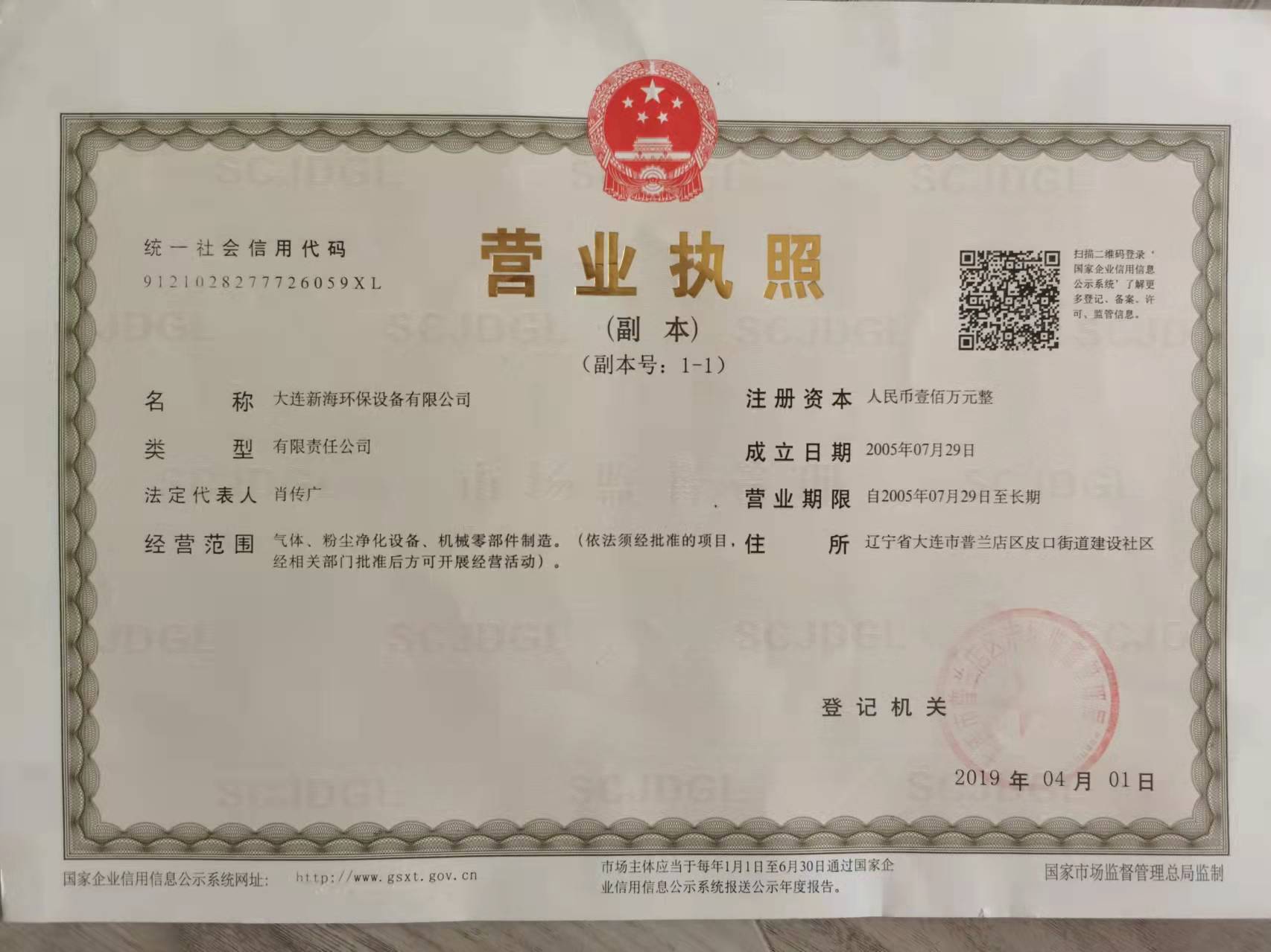 大連新海清洗有限公司