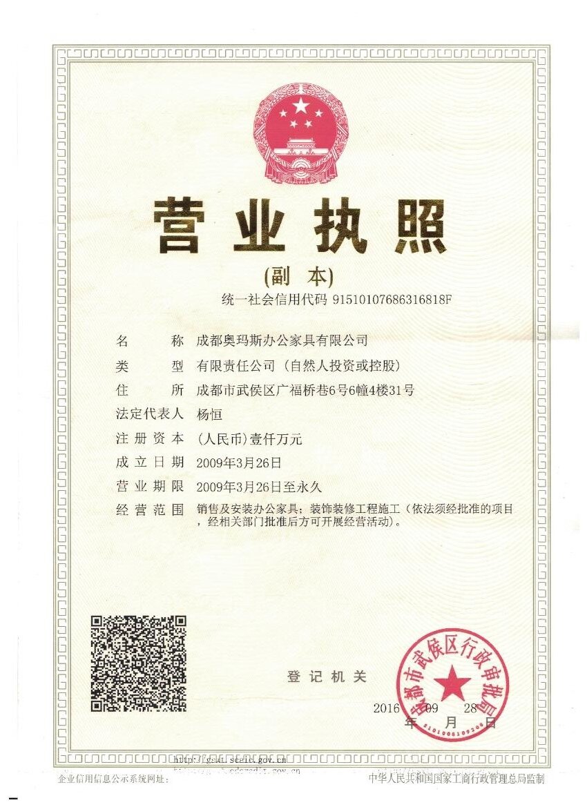 成都奧瑪斯辦公家具有限公司