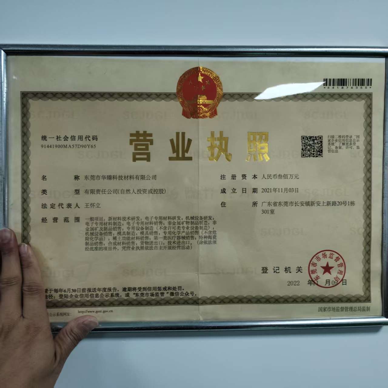 東莞市華臻科技材料有限公司