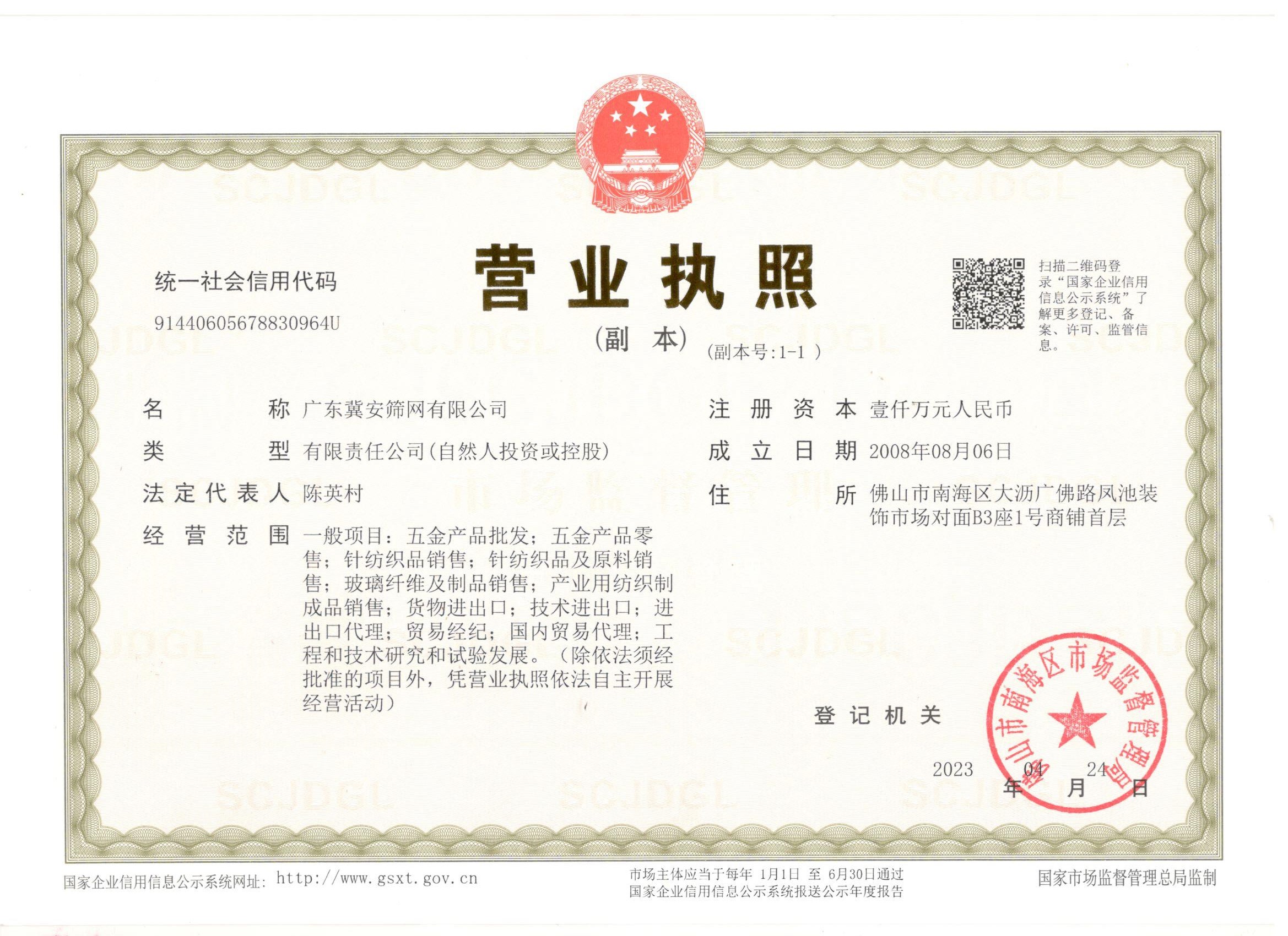 廣東冀安篩網(wǎng)有限公司