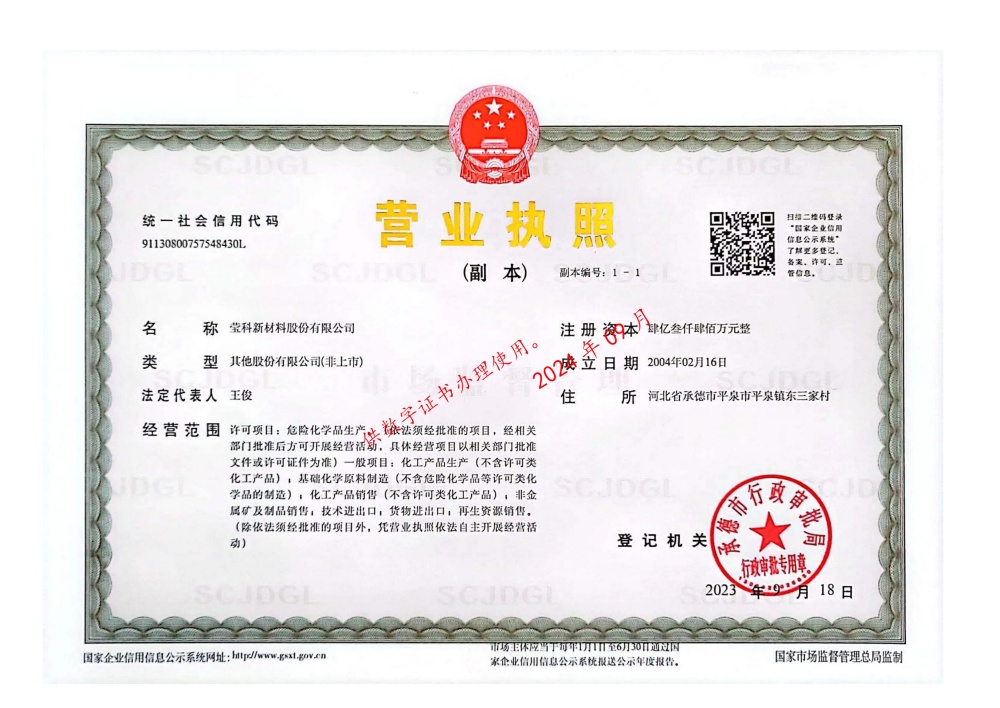 瑩科新材料股份有限公司