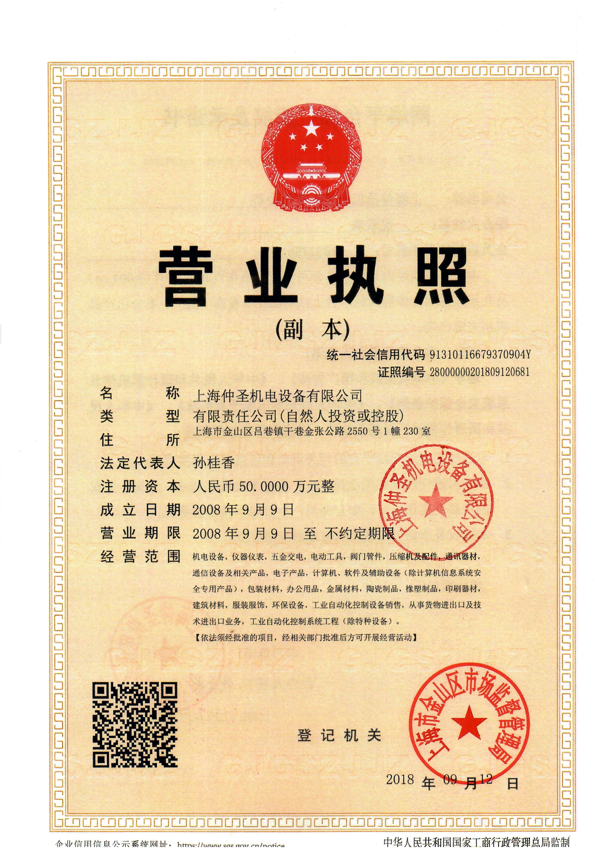 上海仲圣機電設備有限公司