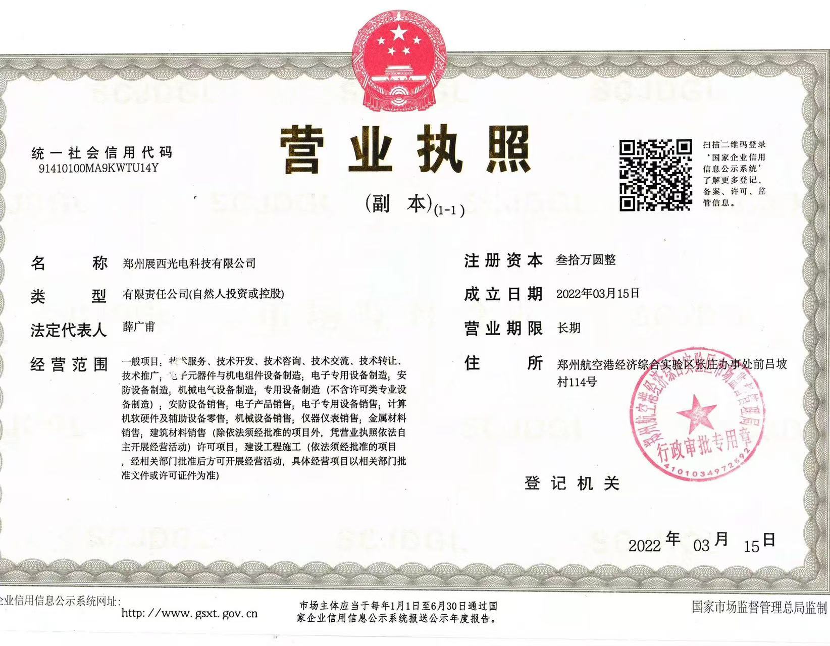 鄭州展西光電有限公司