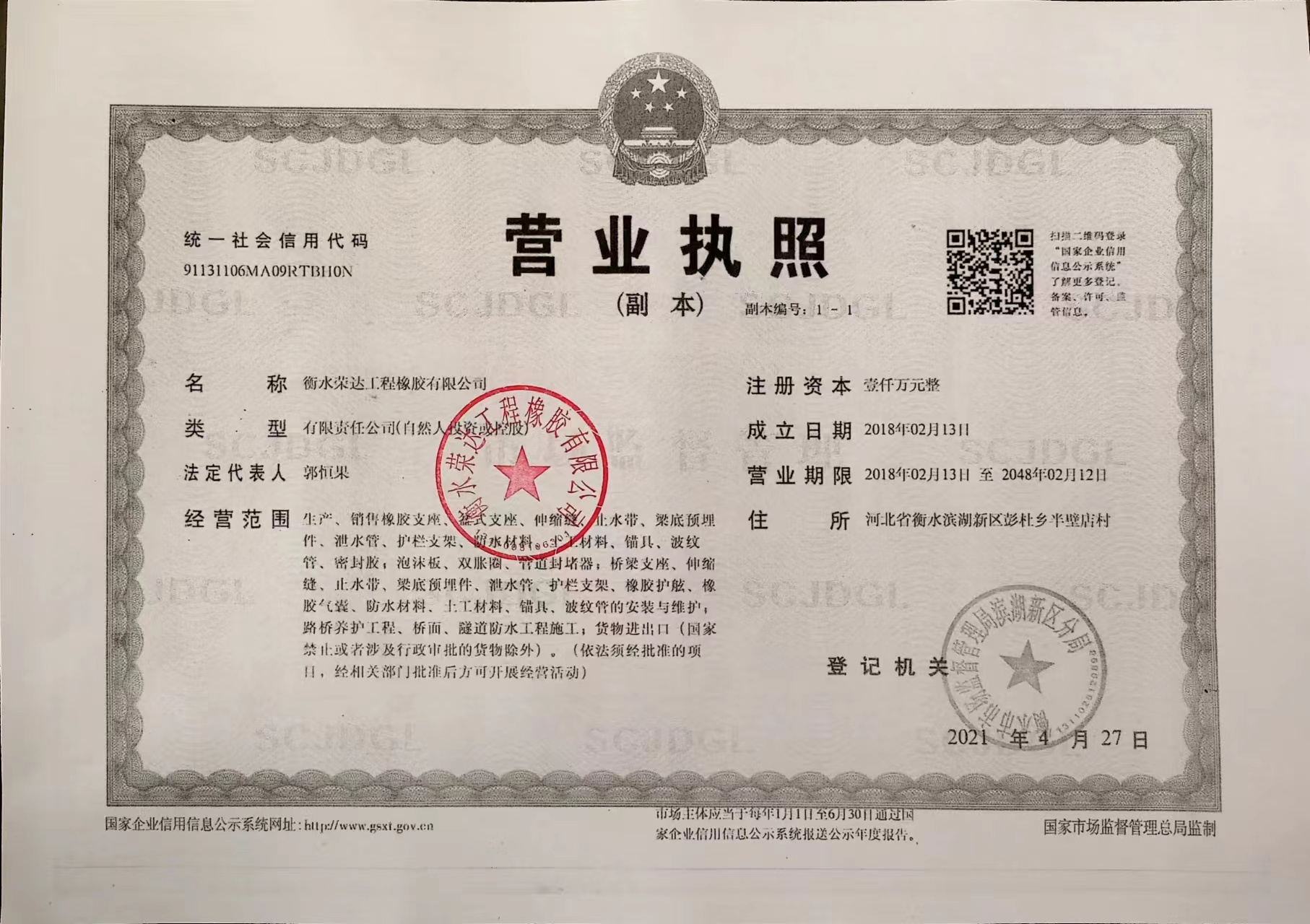 衡水榮達工程橡膠有限公司