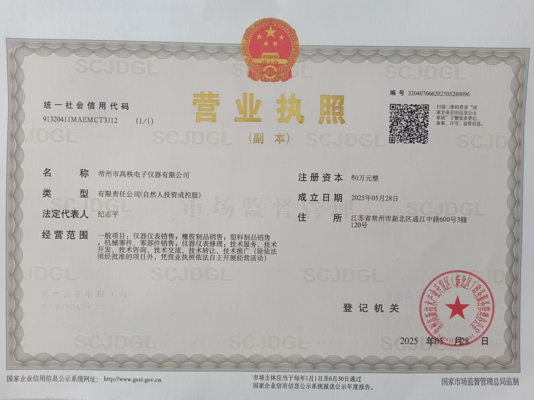 常州市高秩電子儀器有限公司