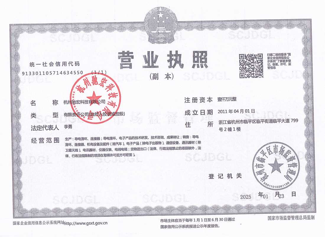 杭州馳宏科技有限公司