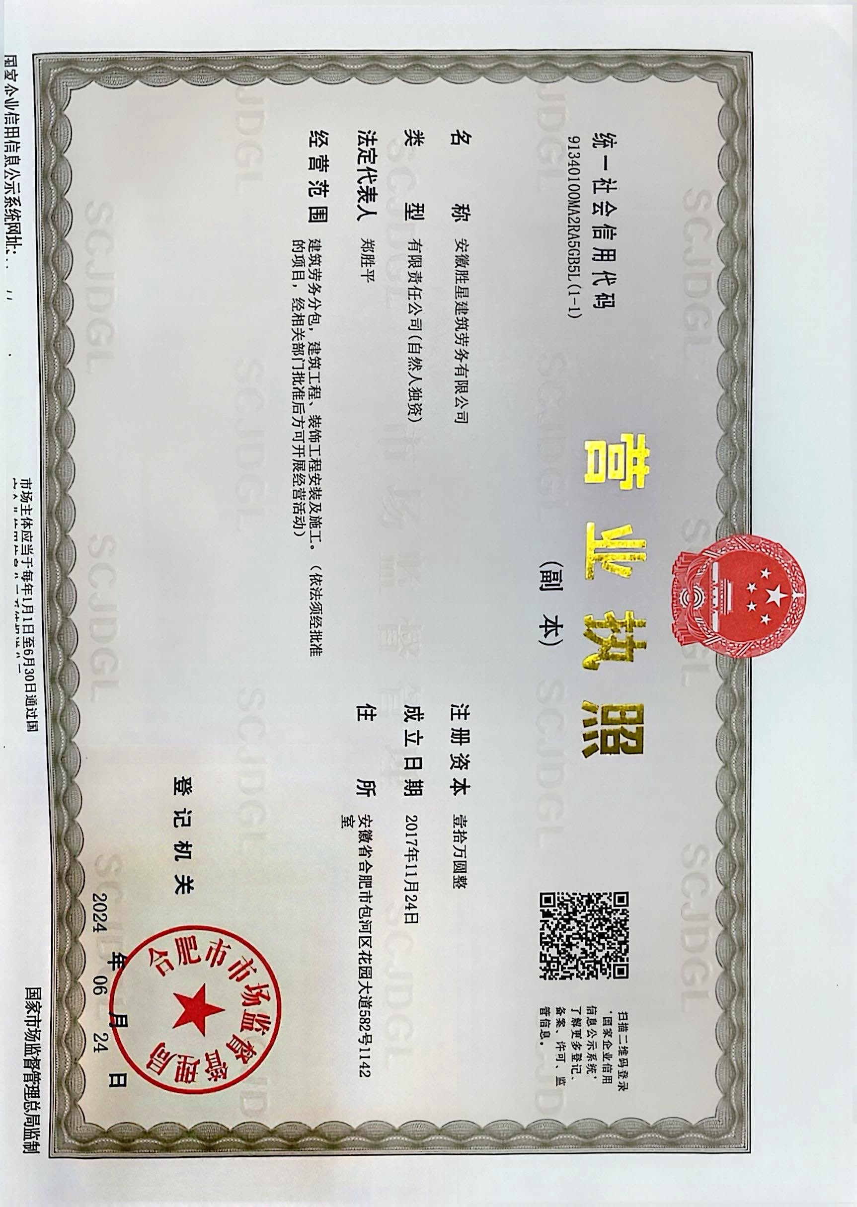 安徽勝星建筑勞務(wù)有限公司