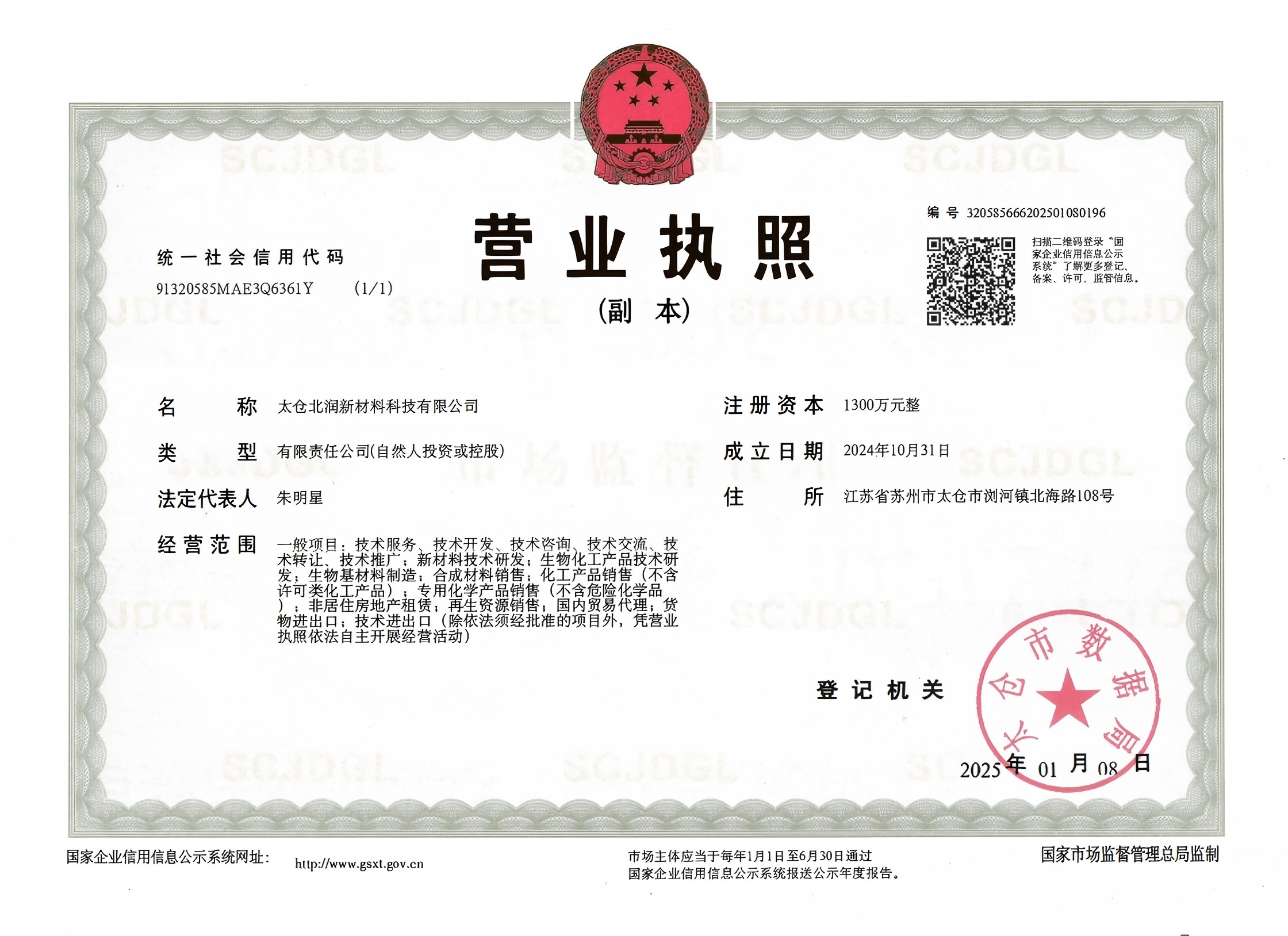 太倉(cāng)北潤(rùn)新材料科技有限公司
