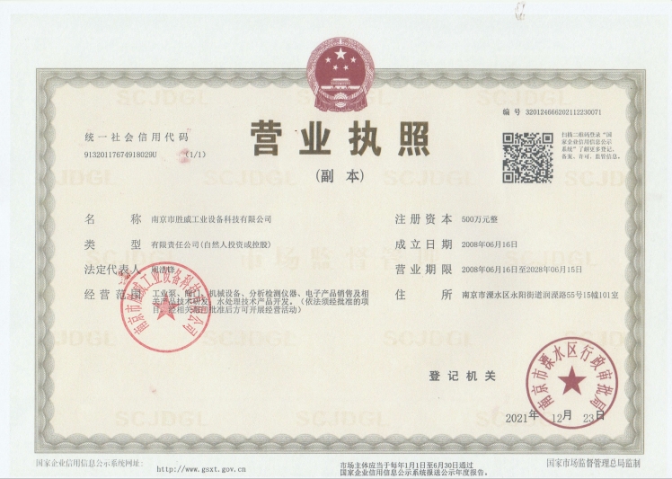 南京市勝威工業(yè)設備科技有限公司