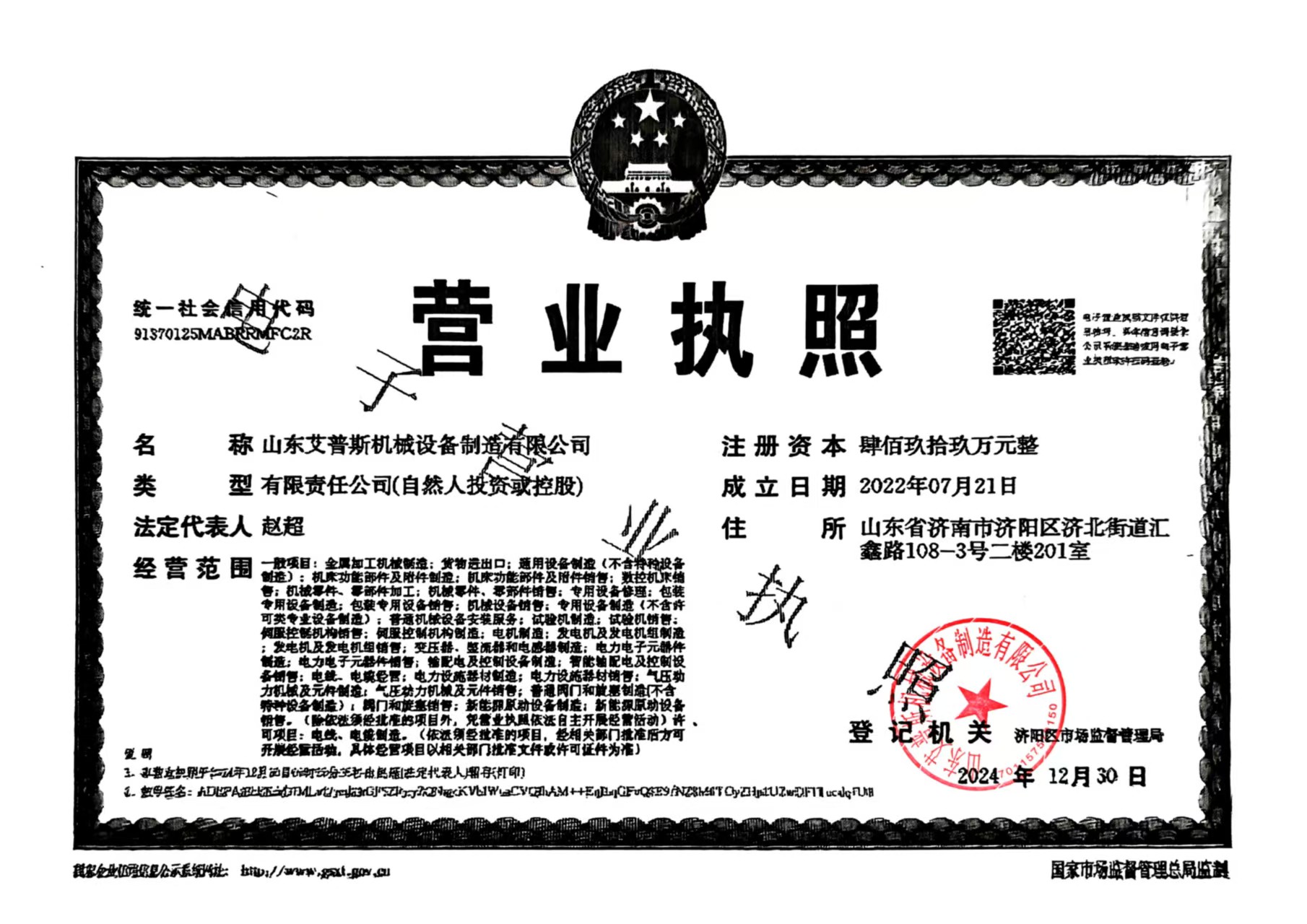 山東艾普斯機(jī)械設(shè)備制造有限公司