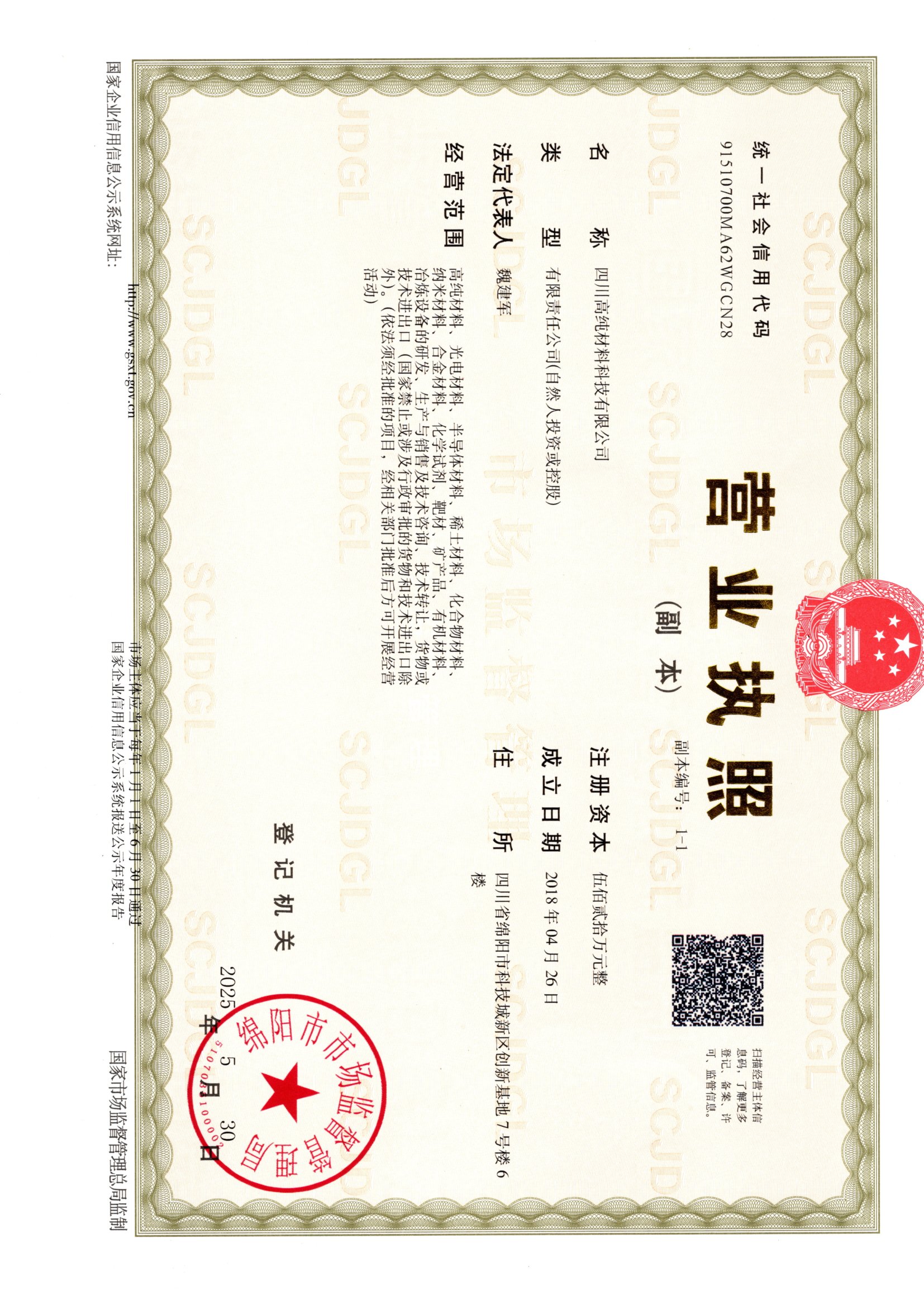 四川高純材料科技有限公司