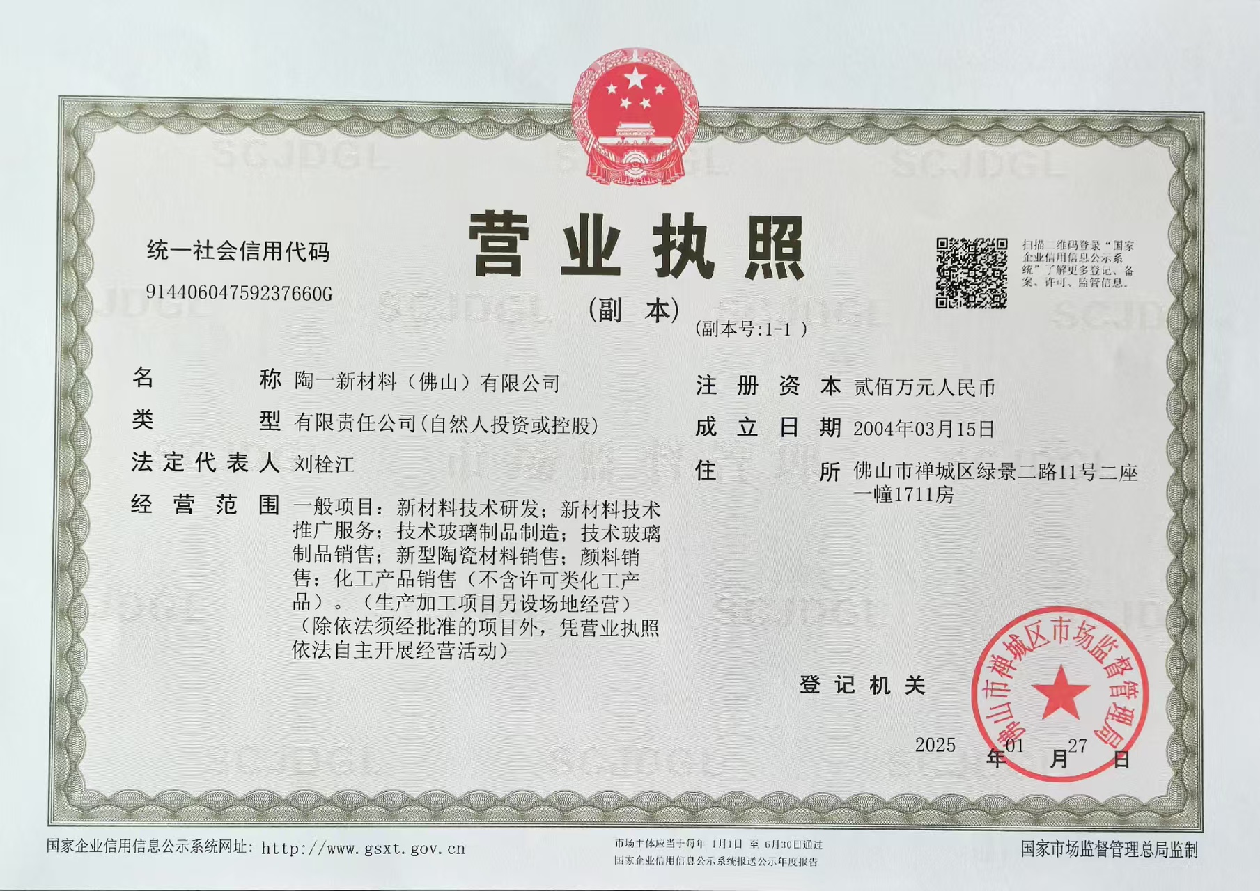 佛山陶一新材料有限公司