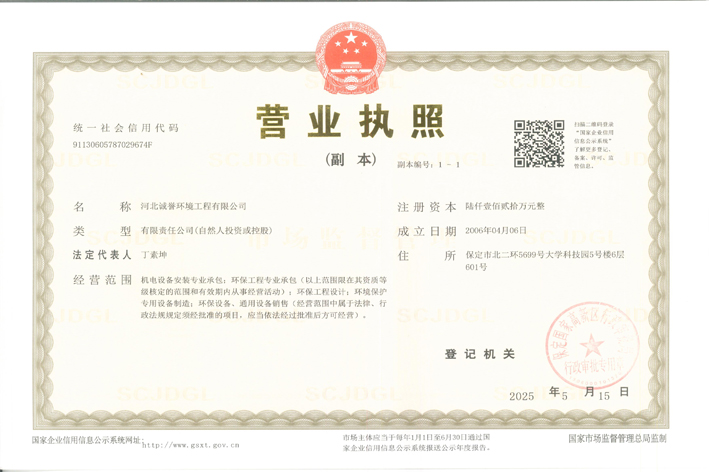 河北誠譽(yù)環(huán)境工程有限公司