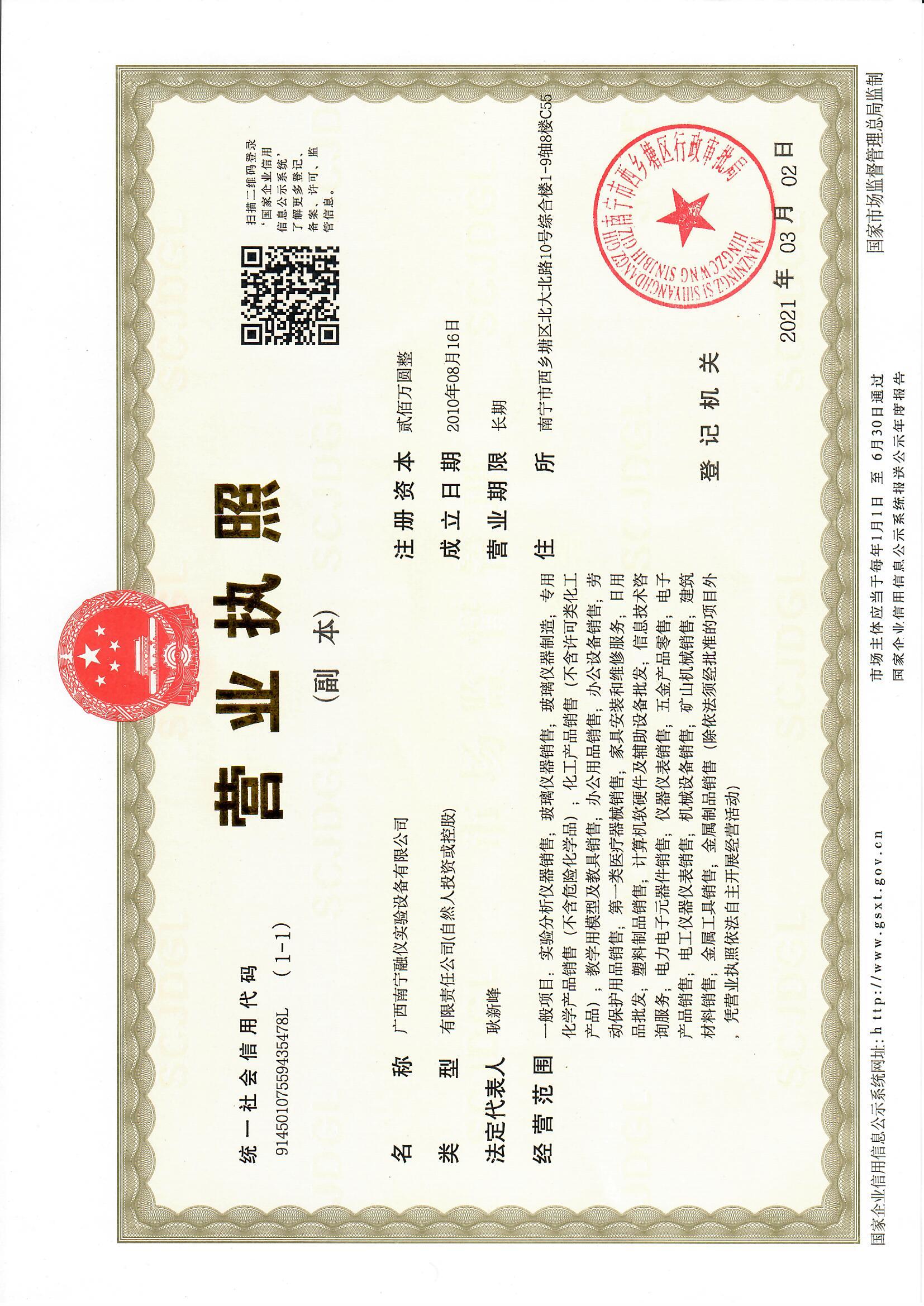 廣西南寧融儀實(shí)驗(yàn)設(shè)備有限公司