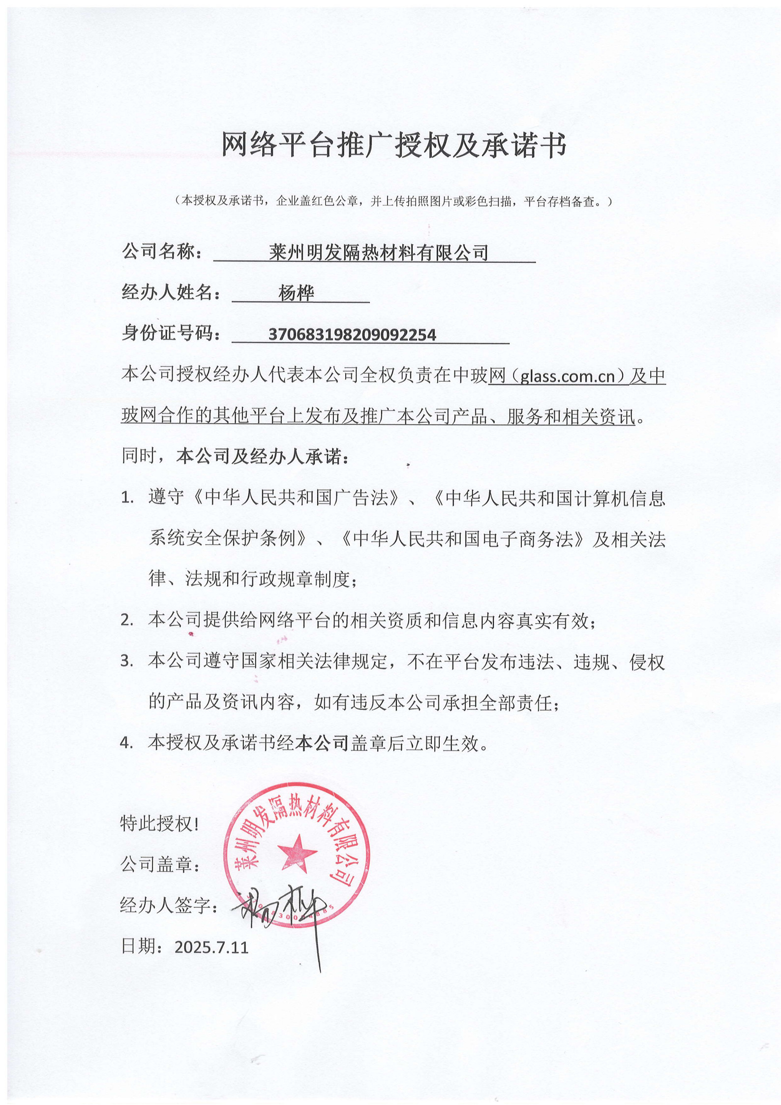 萊州明發(fā)隔熱材料有限公司