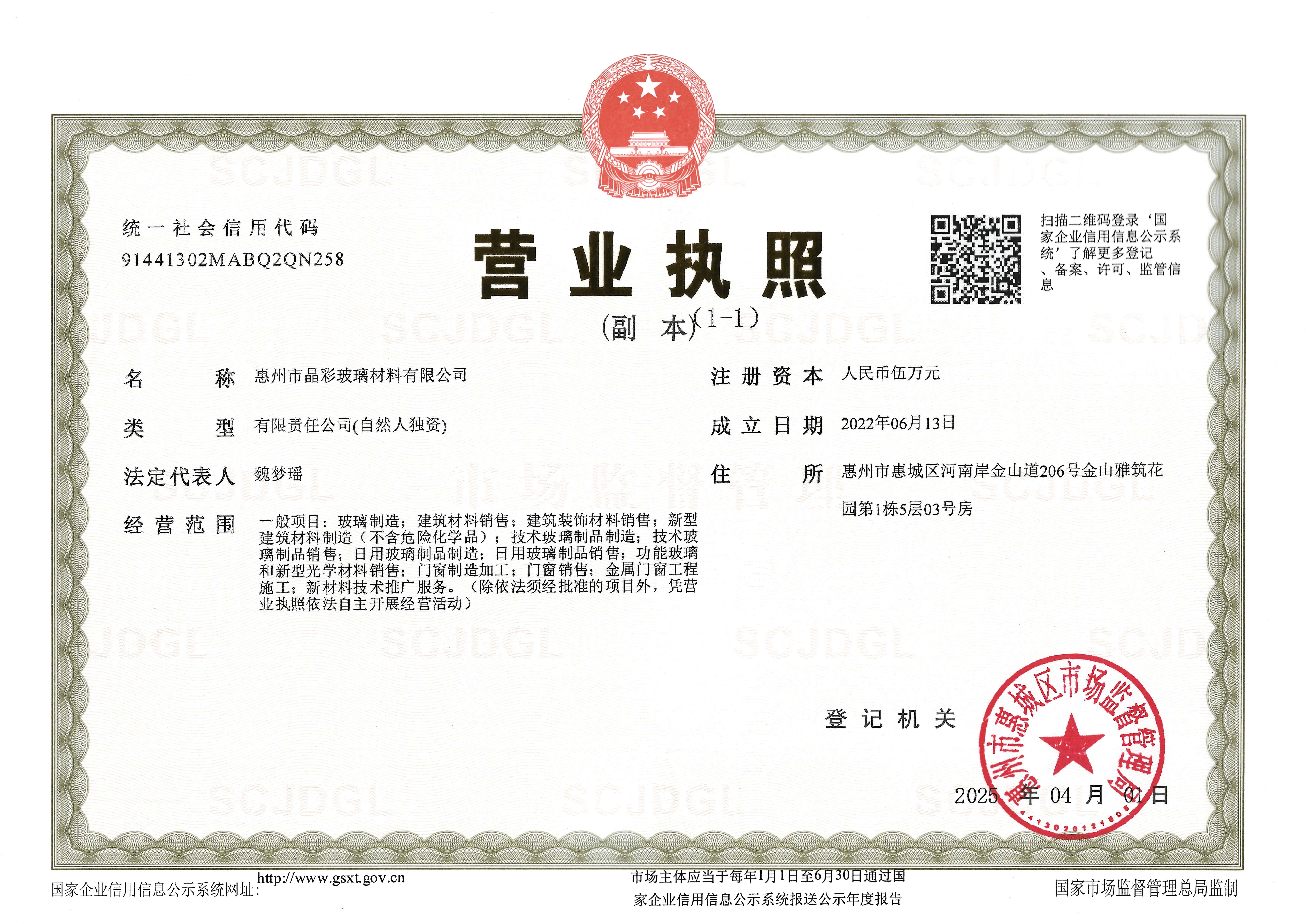 惠州市晶彩玻璃材料有限公司