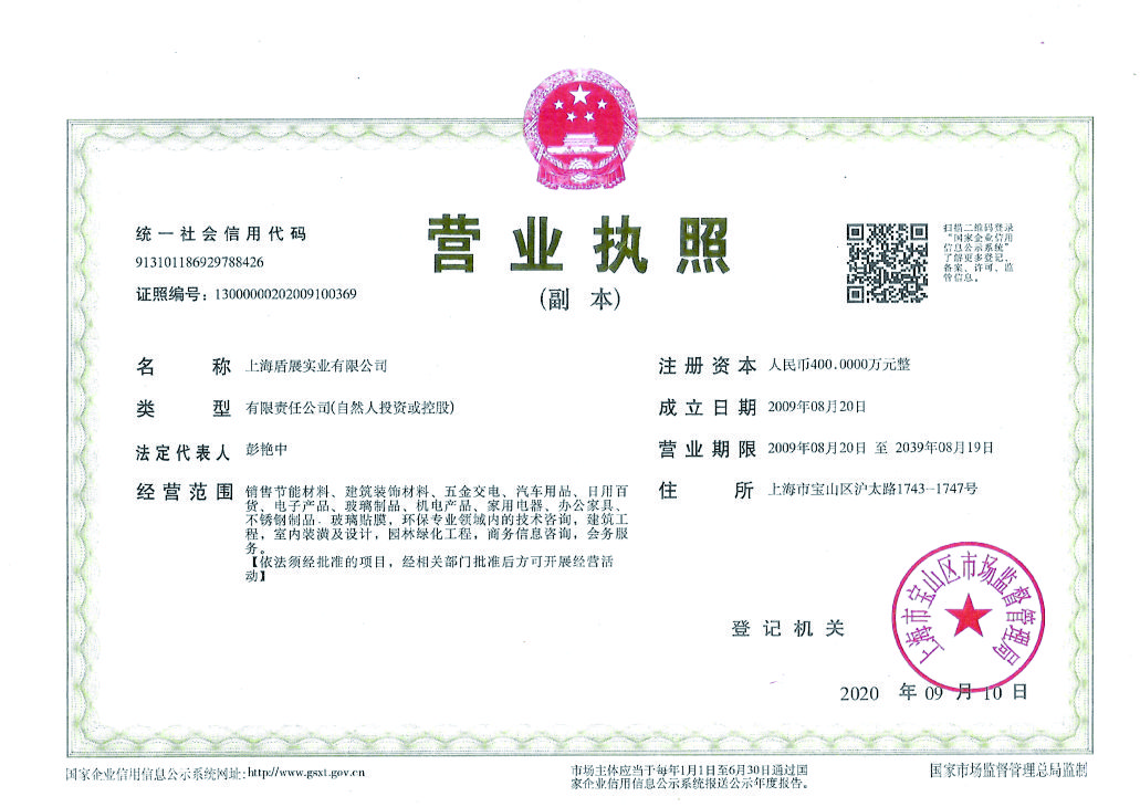 上海盾展實(shí)業(yè)有限公司